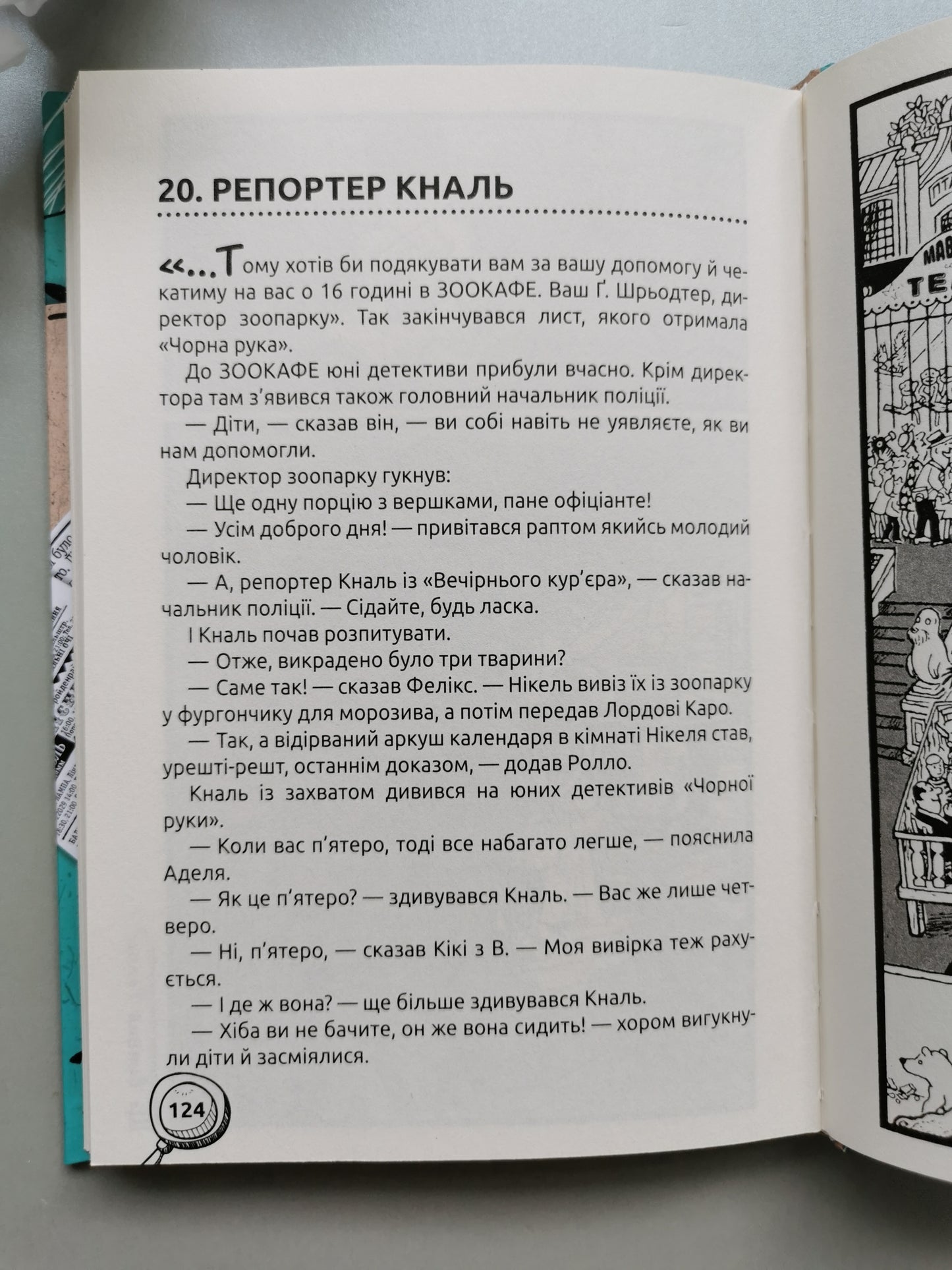 ПРИГОДИ «ЧОРНОЇ РУКИ». ДЕТЕКТИВНИЙ КВЕСТ. Ганс Юрген Пресс.