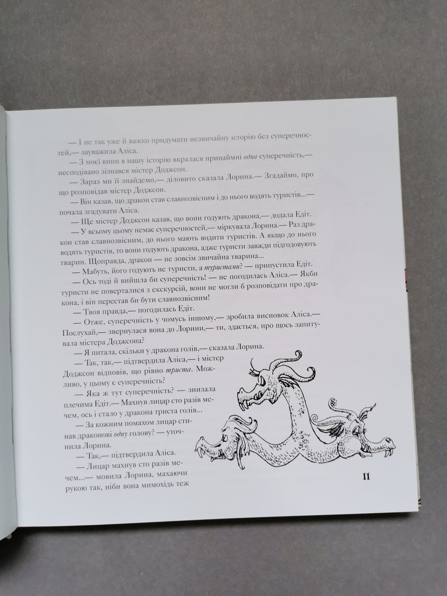 Аліса в Країні Математики