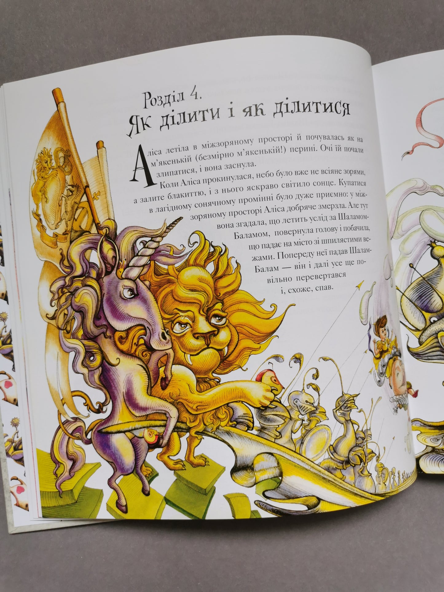 Аліса в Країні Математики
