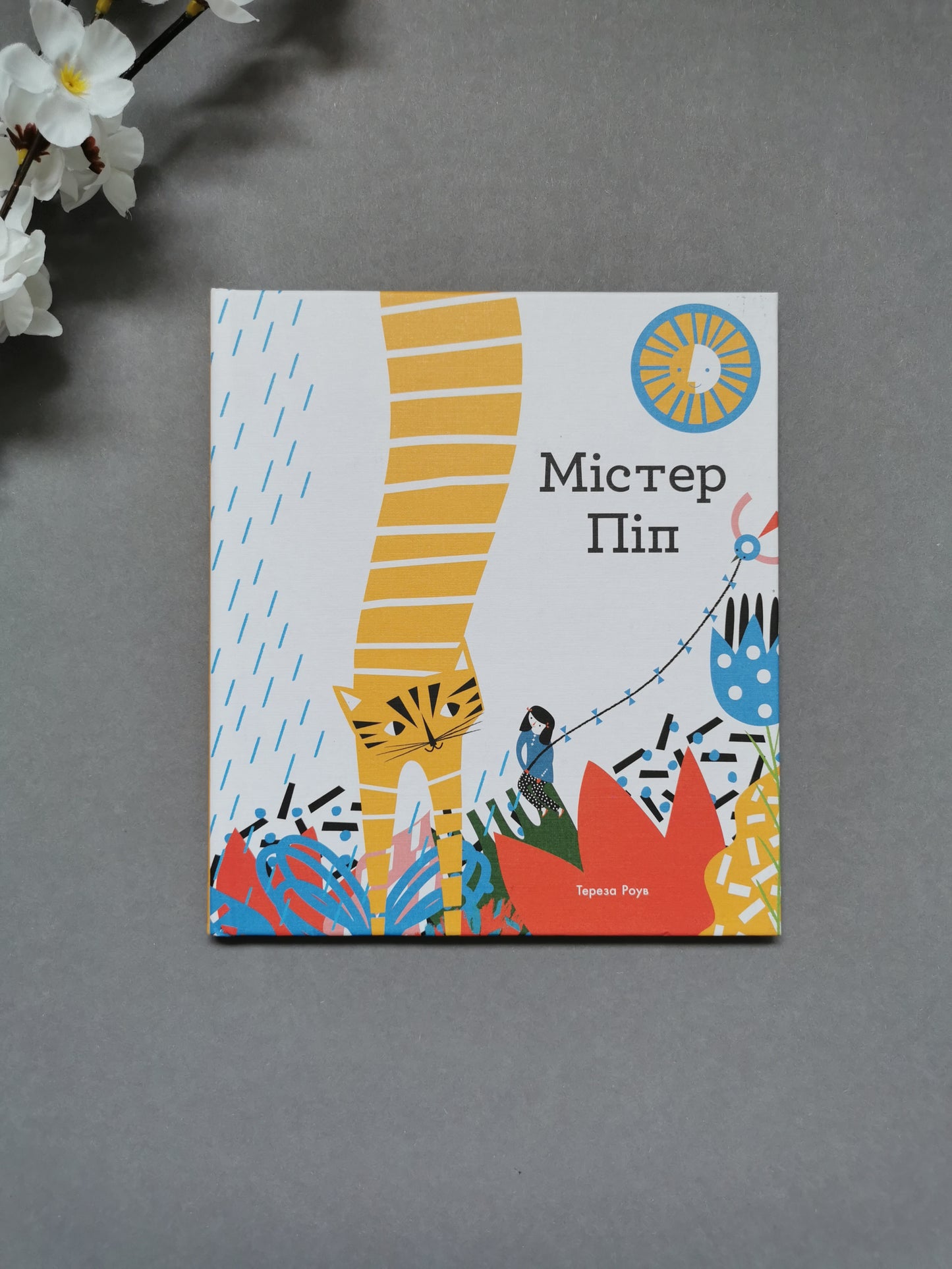 Містер Піп. Тереза Роув