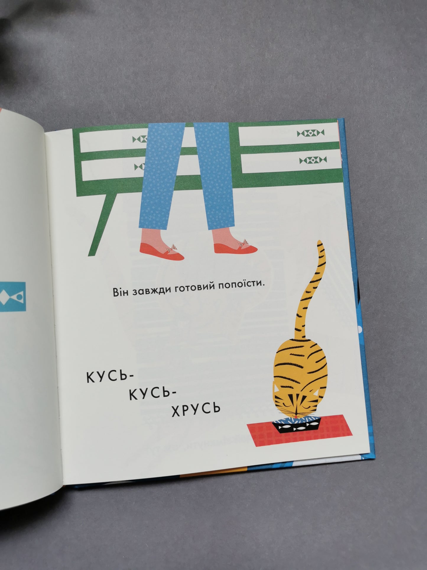 Містер Піп. Тереза Роув