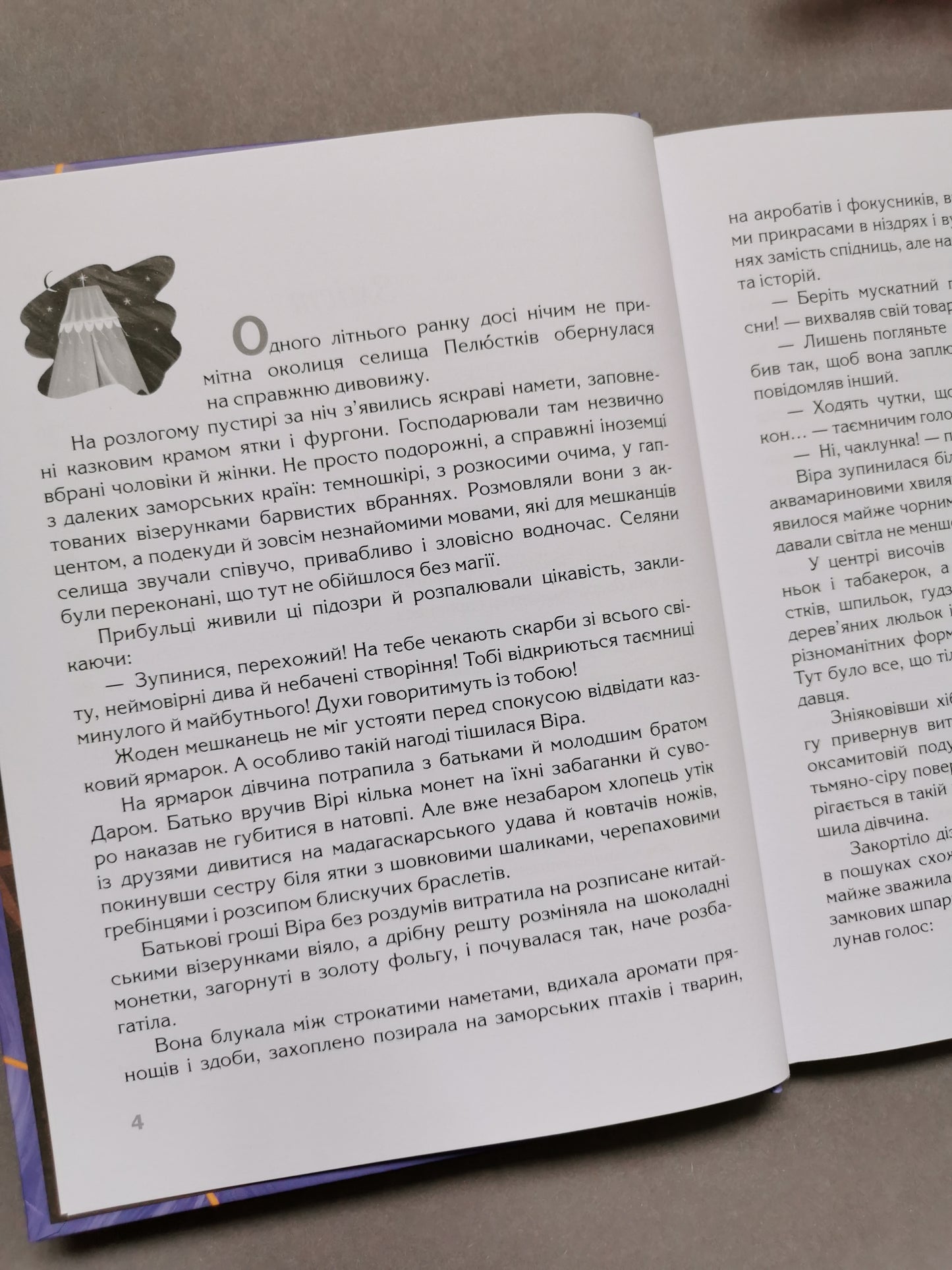 Ключ до всіх дверей