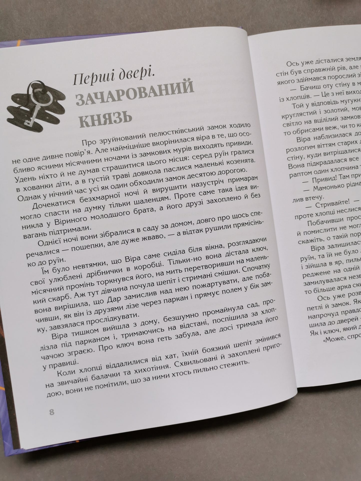 Ключ до всіх дверей