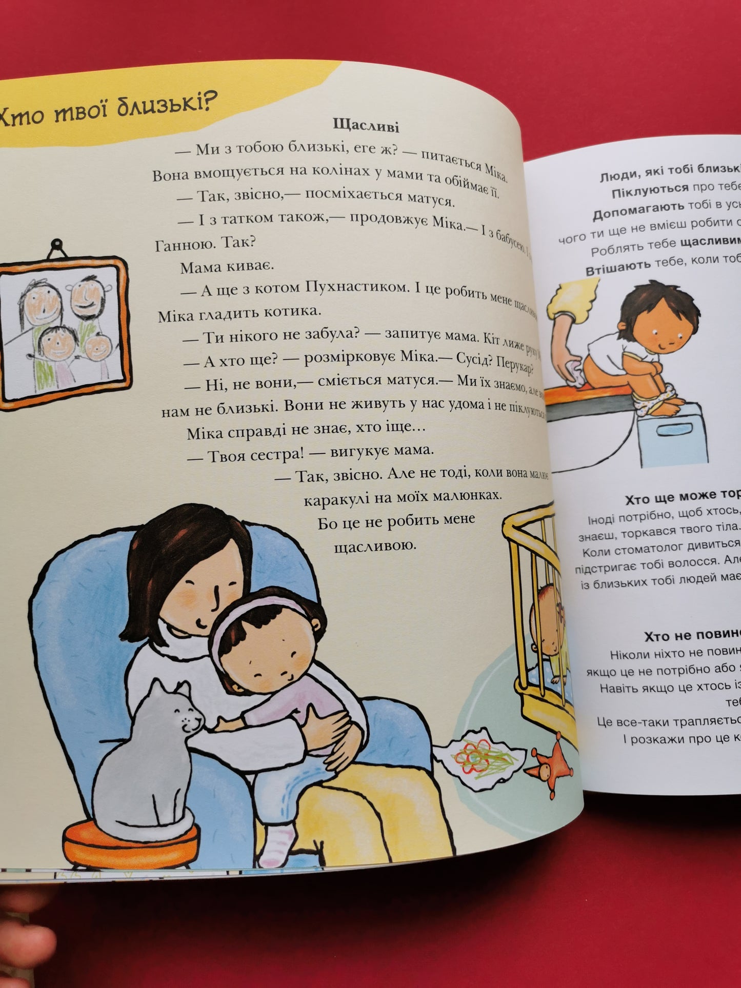 Дітям про інтимне: Так і Ні. Почуття
