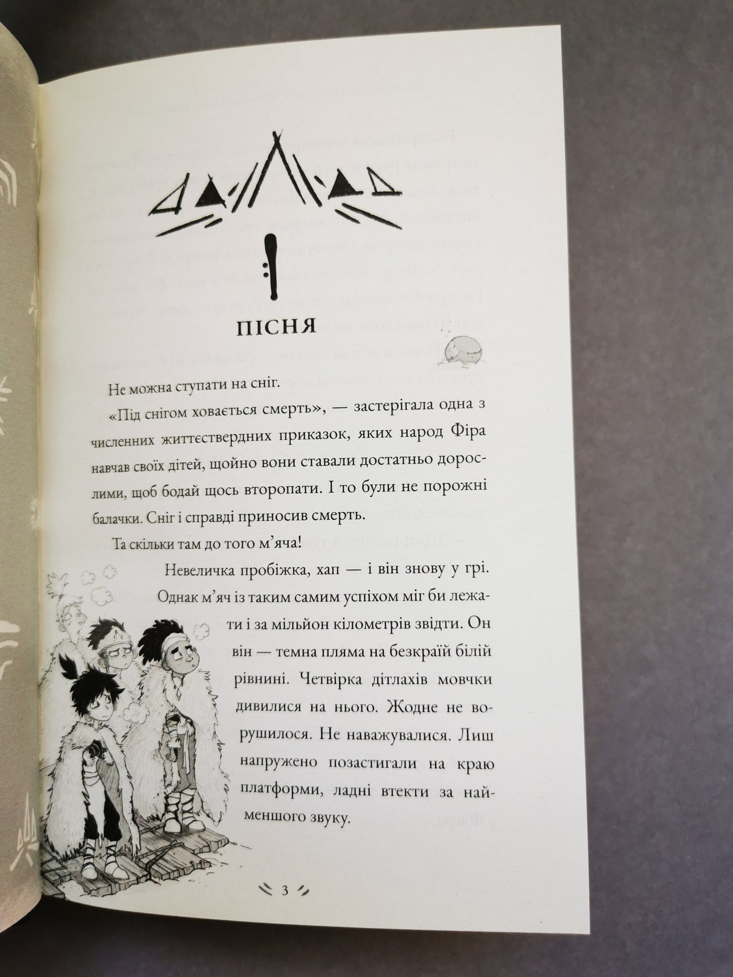Еш і поклик крижаного серця. Джеймі Літтлер