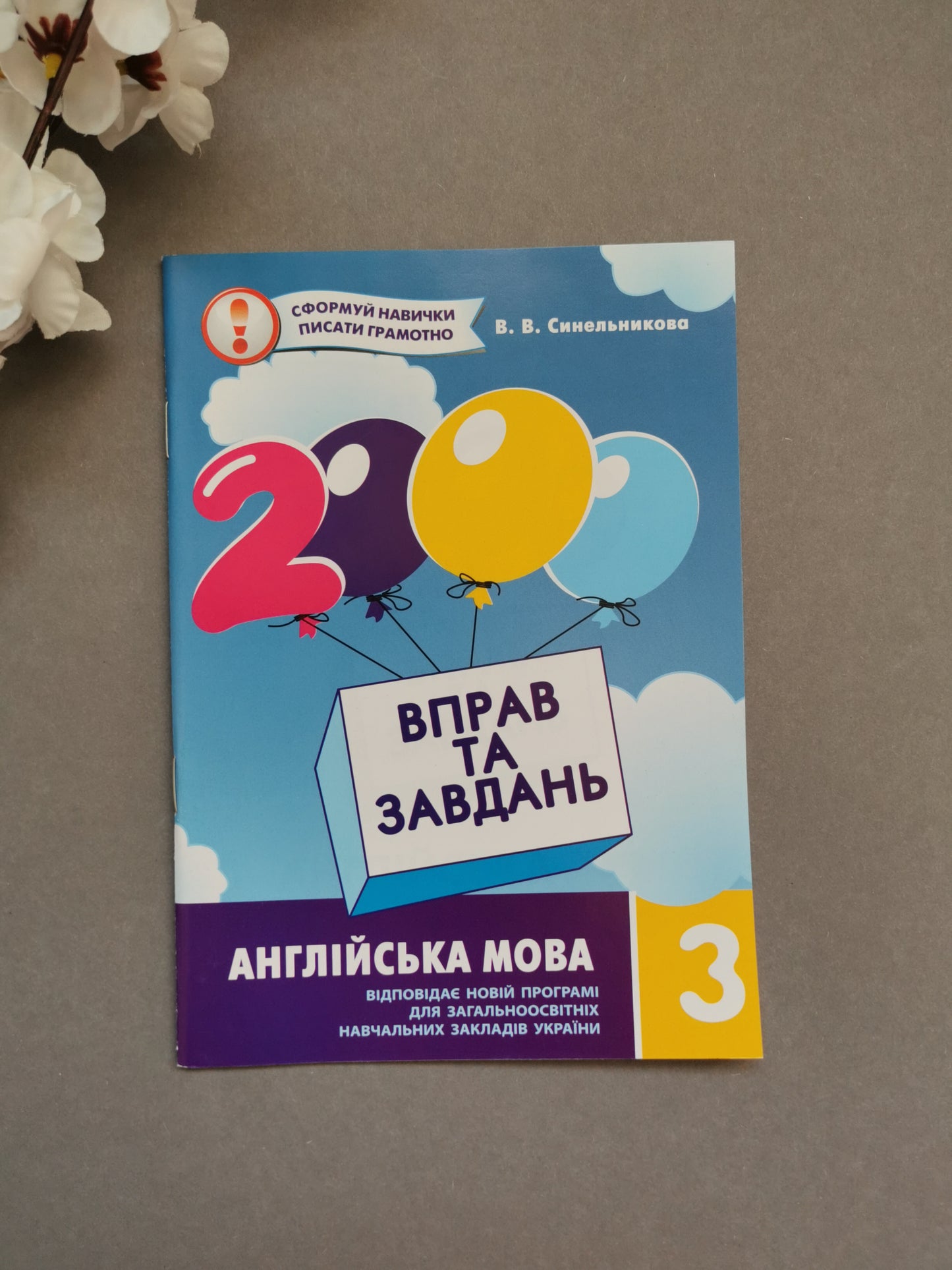 2000 вправ та завдань. Англійська мова 3 кл.