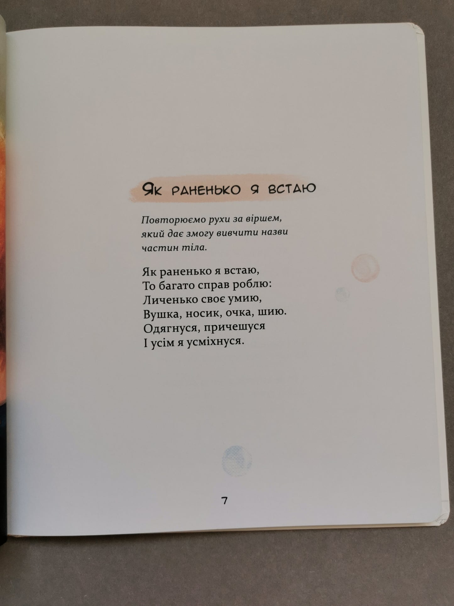 Забавлянки
