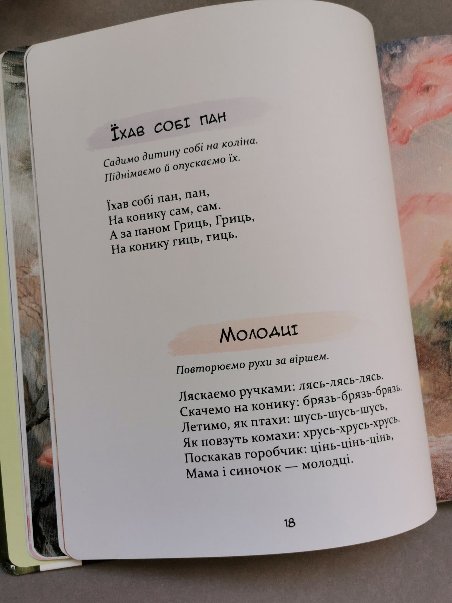 Забавлянки