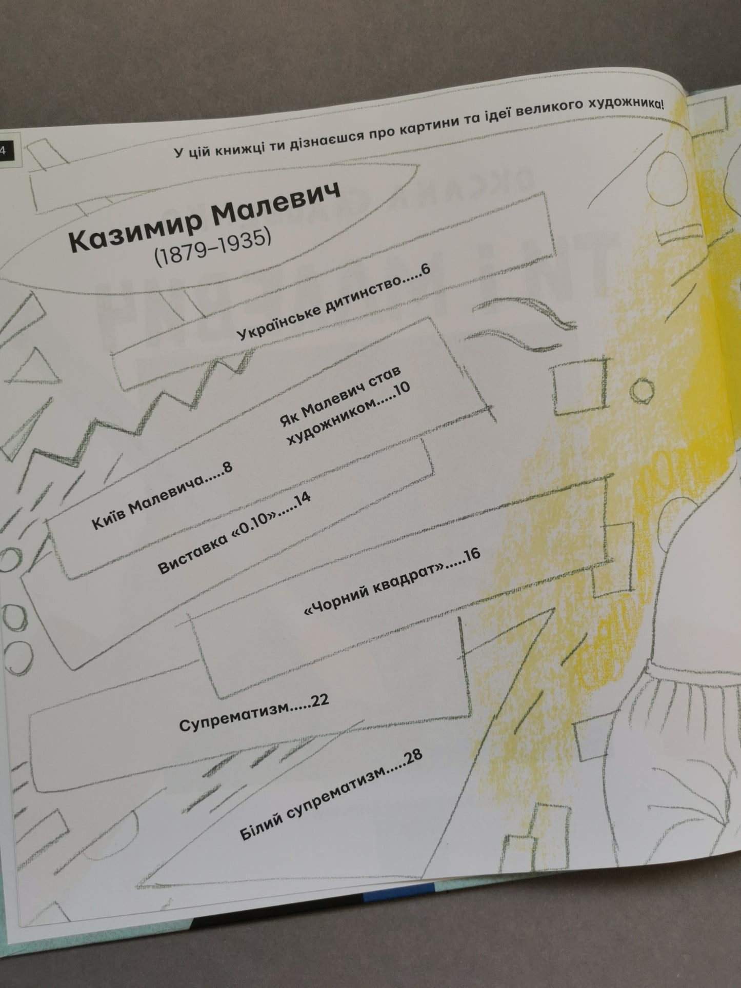 Ти і Малевич