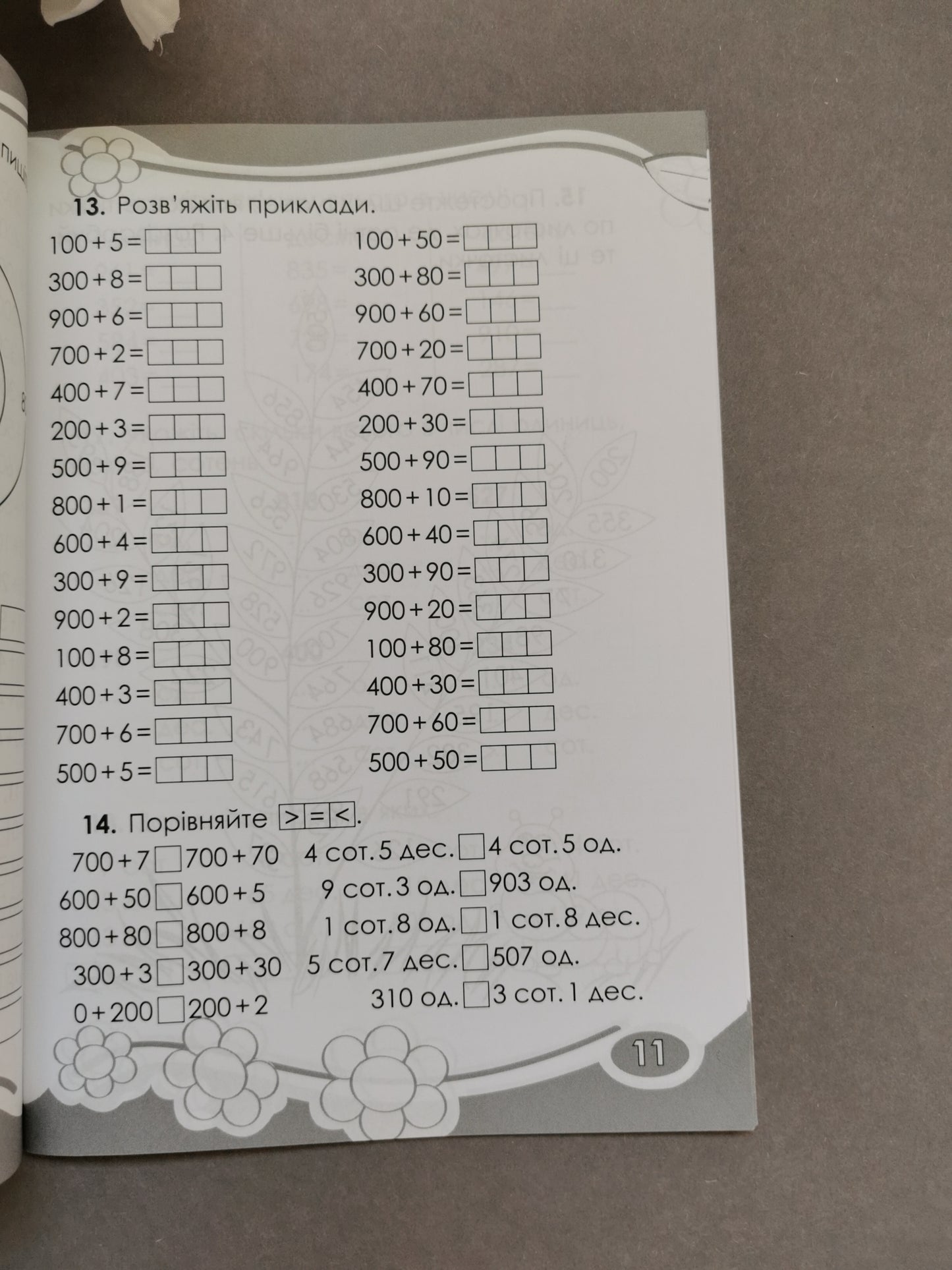 Обчислюємо в межах 1000