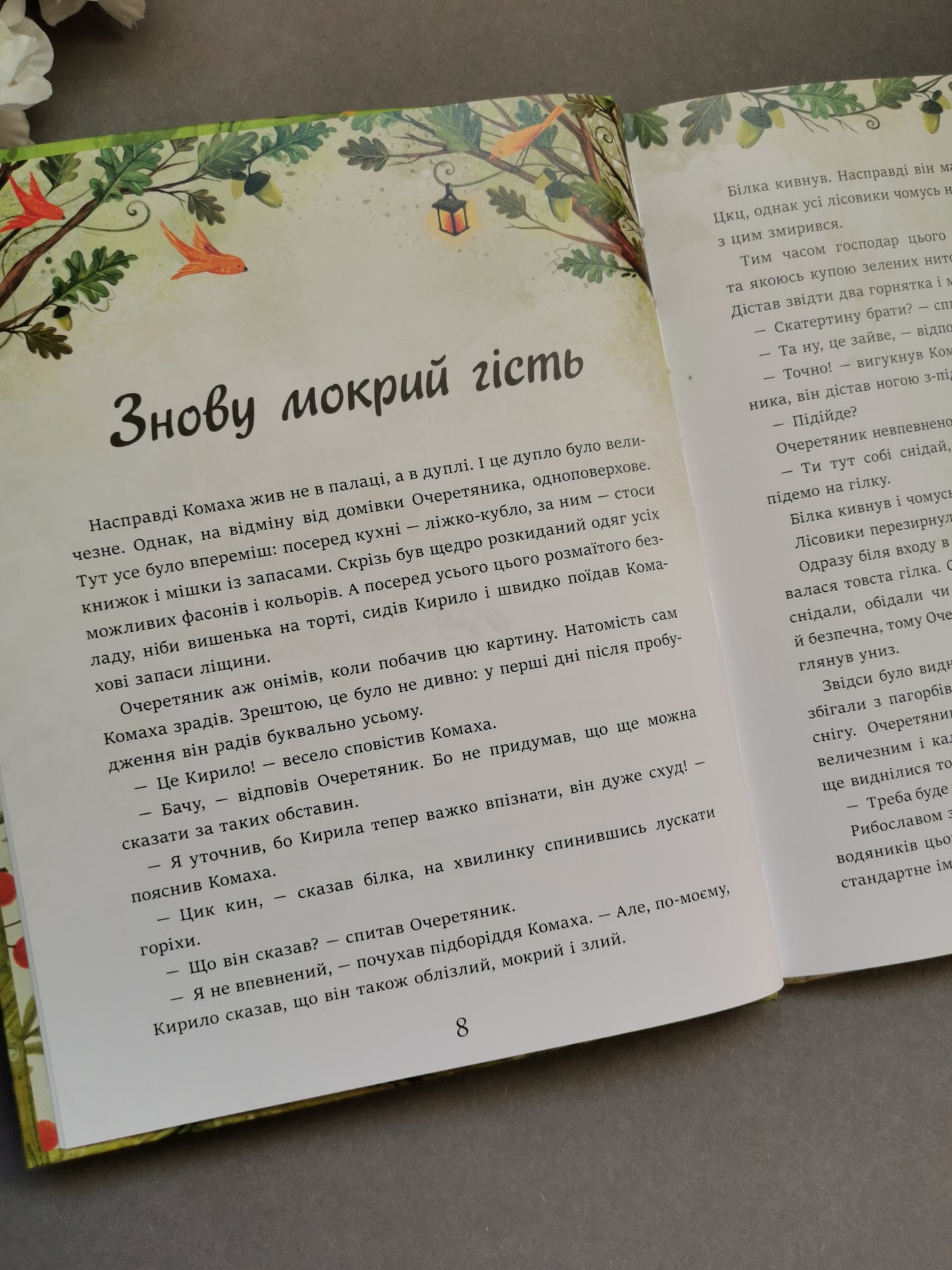 Дуб трьох лісовиків. Г. Ткачук