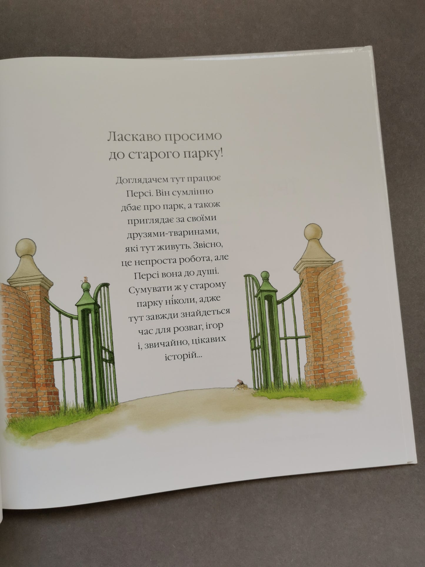 Однієї сніжної ночі. Історії парку Персі. Нік Баттерворт