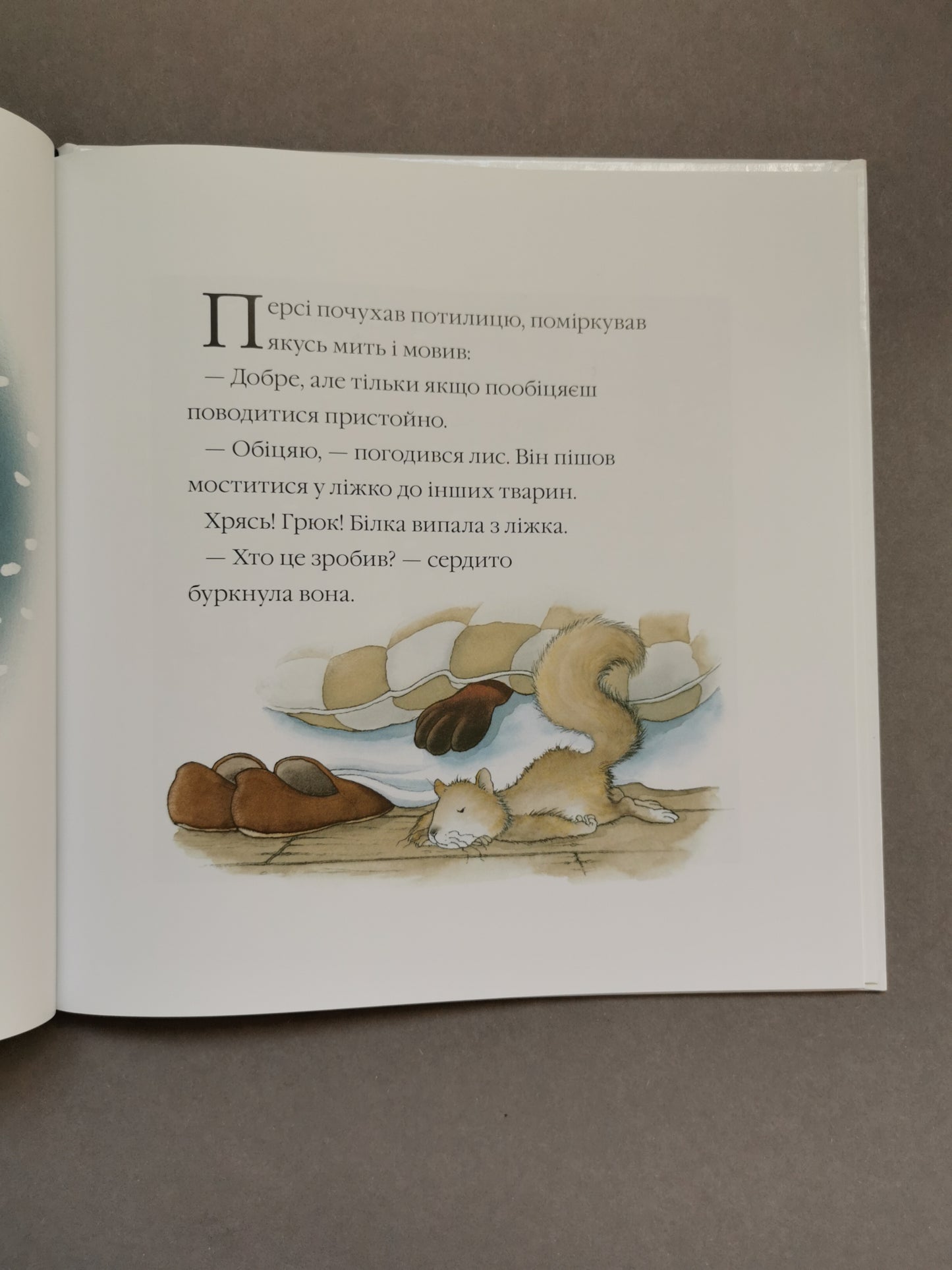 Однієї сніжної ночі. Історії парку Персі. Нік Баттерворт