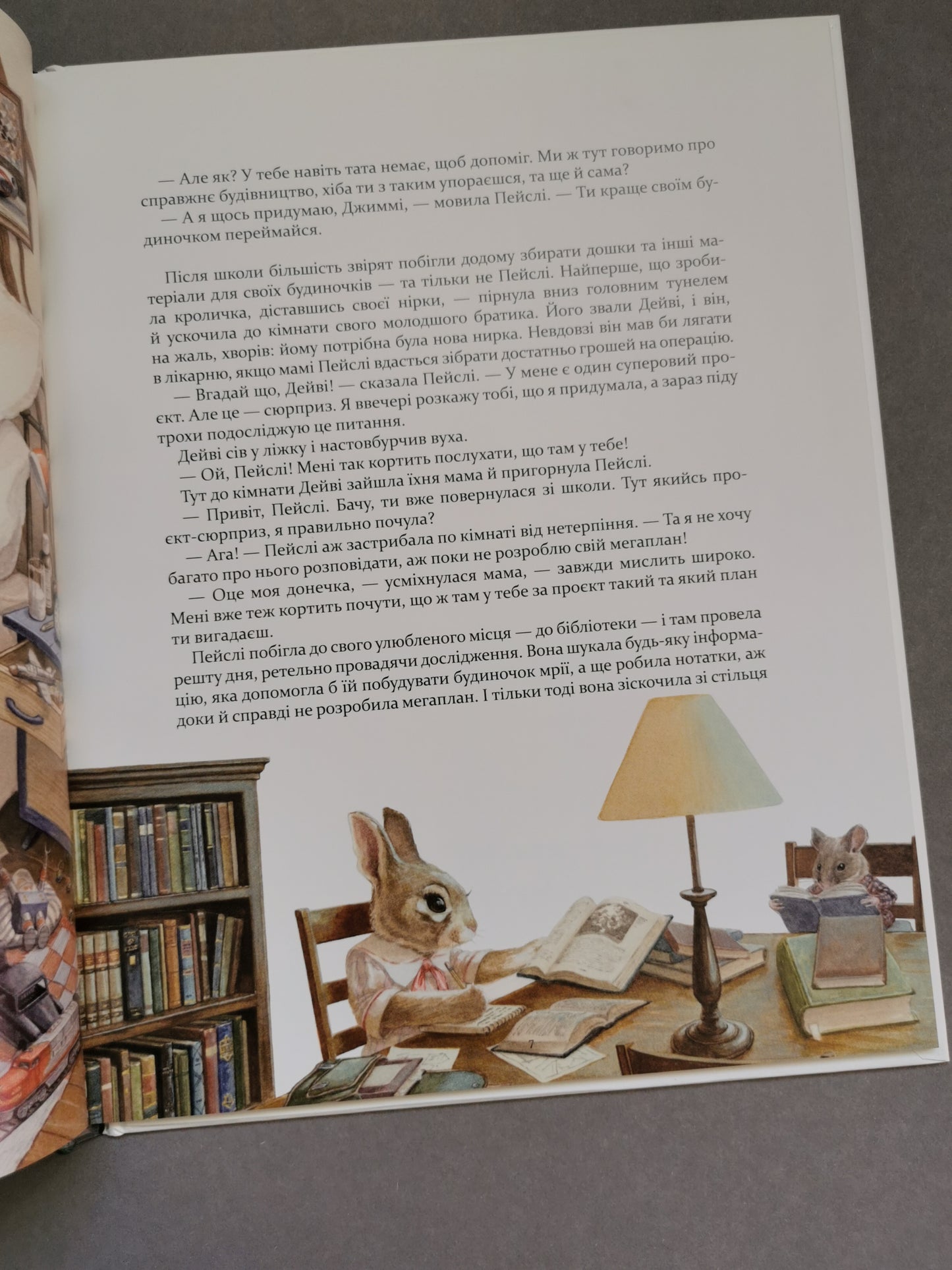 Кроличка Пейслі і конкурс будиночків на дереві