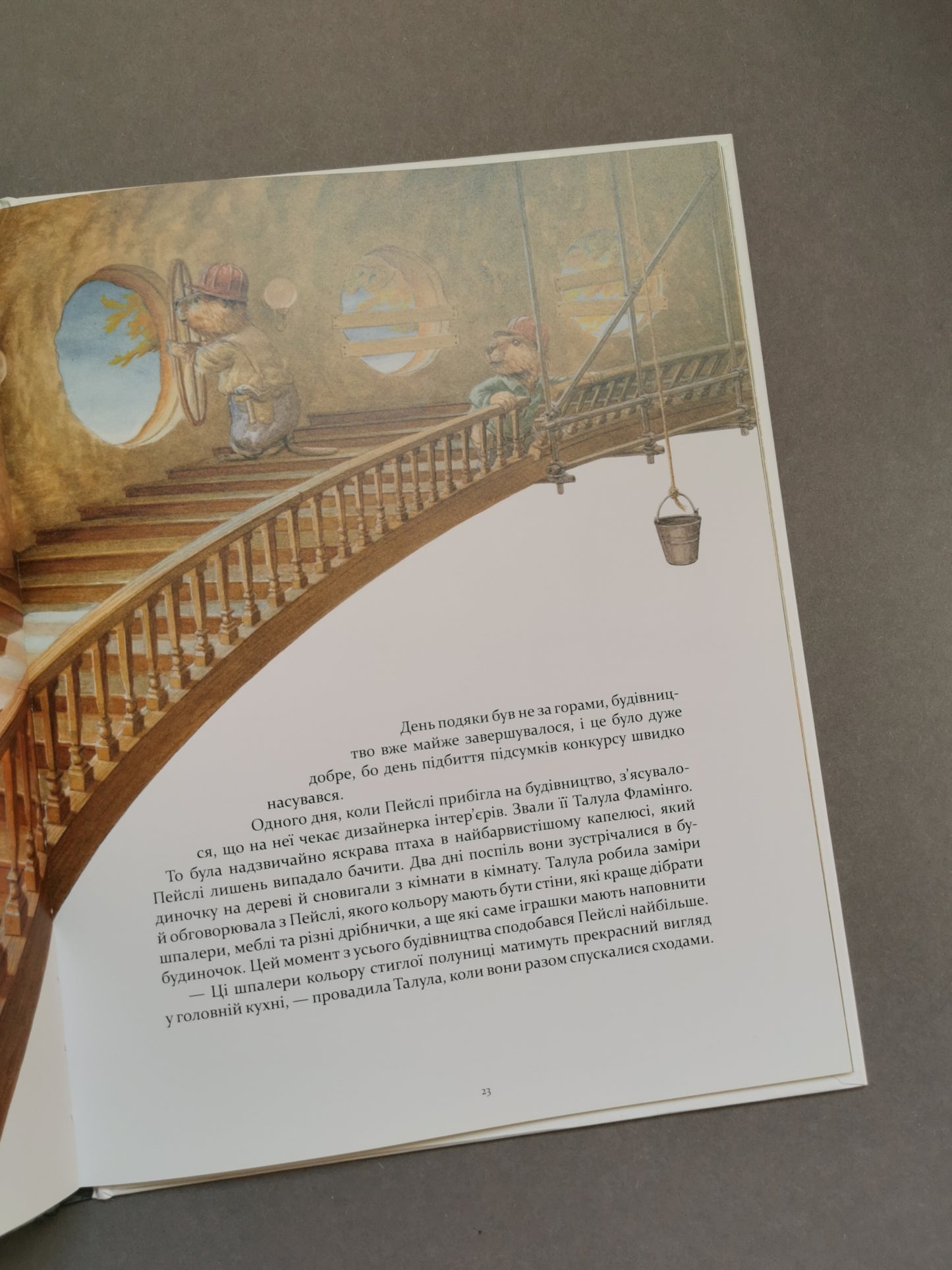 Кроличка Пейслі і конкурс будиночків на дереві