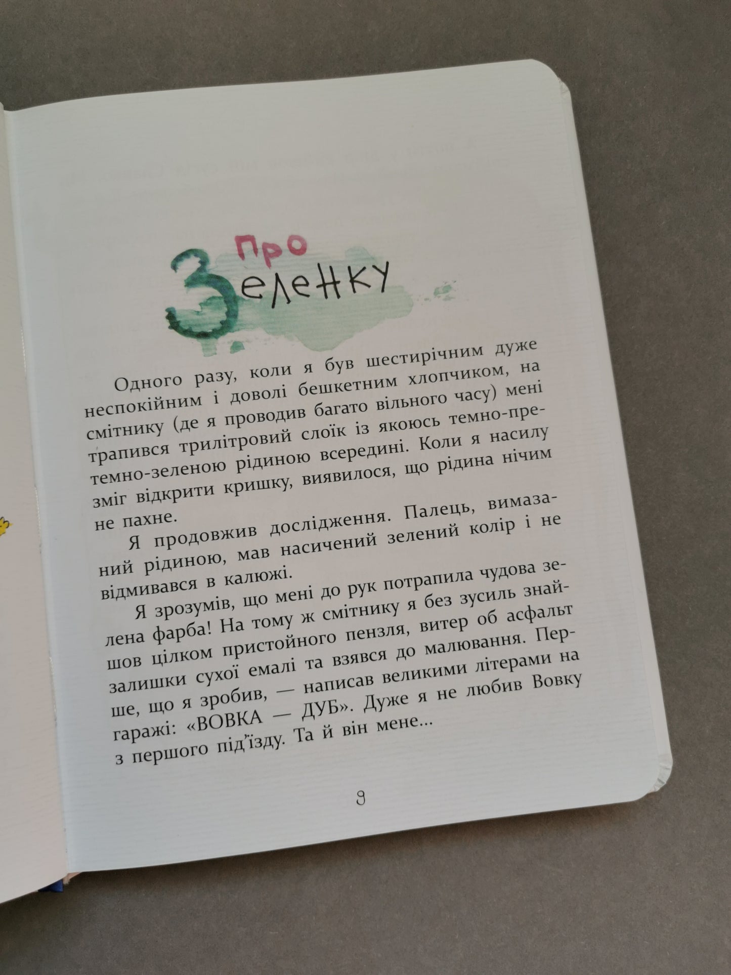 Багато веселих історій