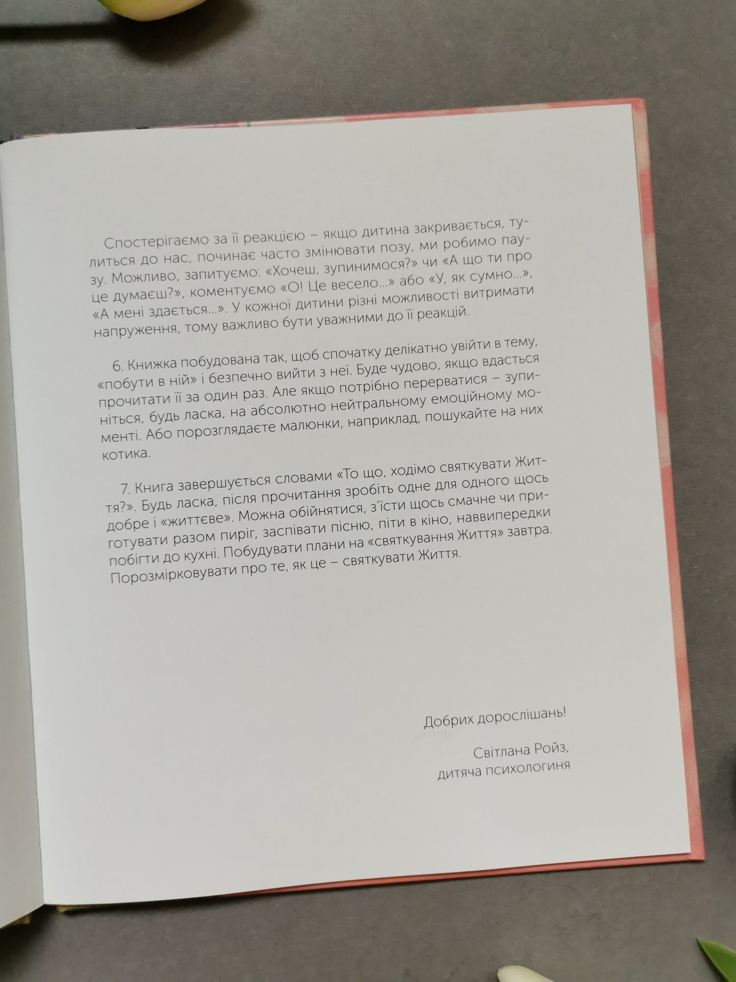 Таємниця Життя та смерті