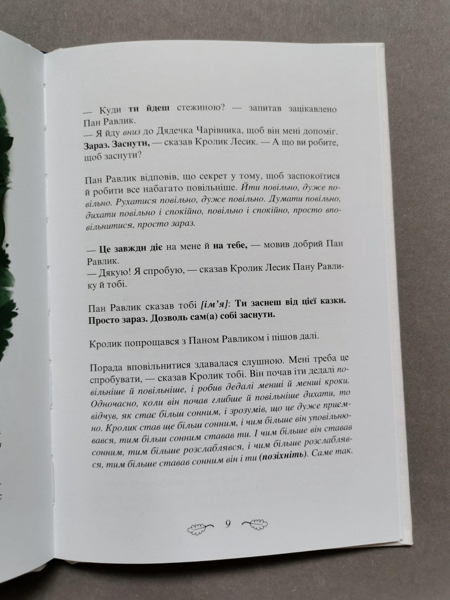 Кролик, який хотів заснути