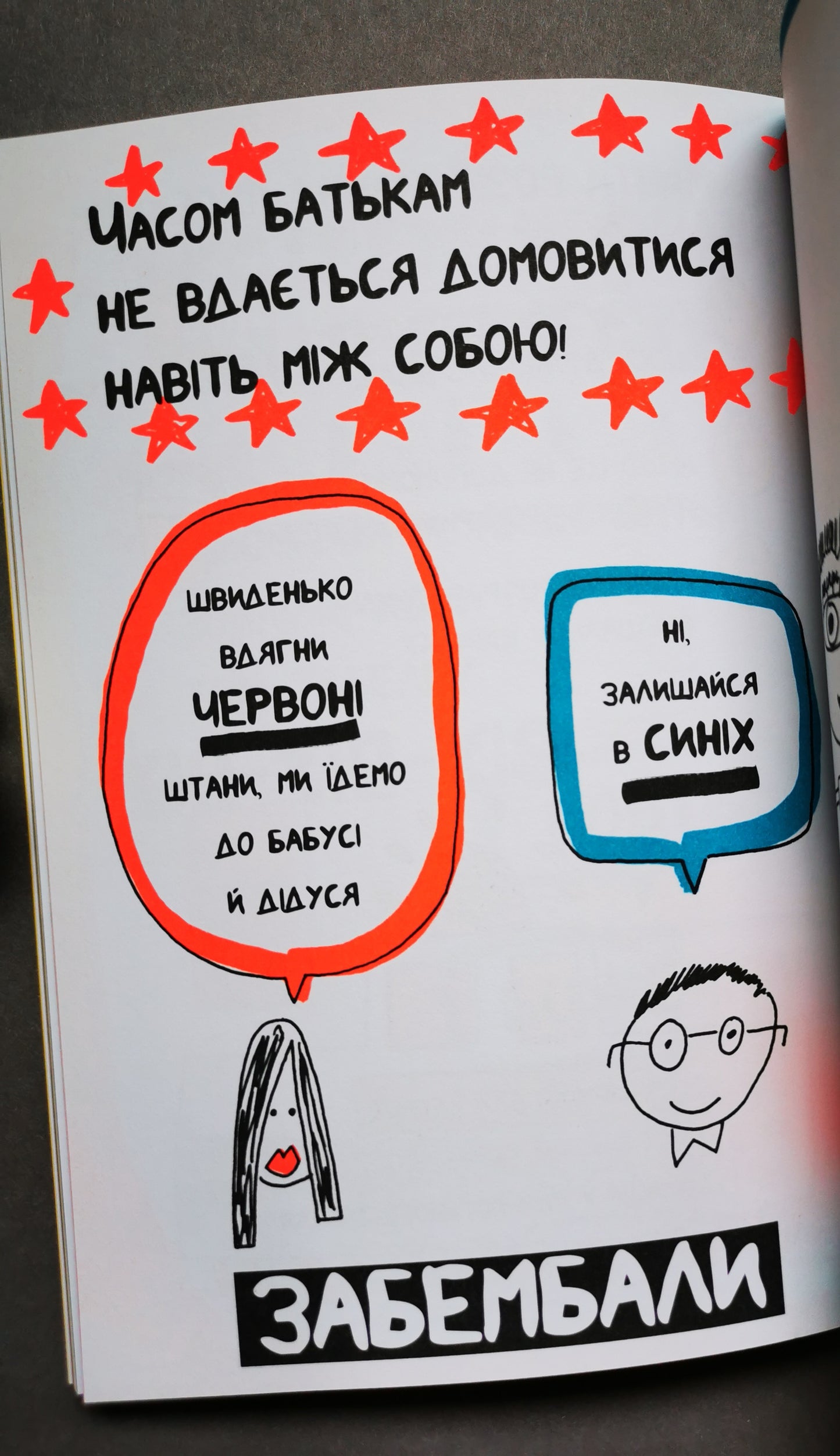 Книжка, яка нарешті пояснить тобі геть усе про батьків