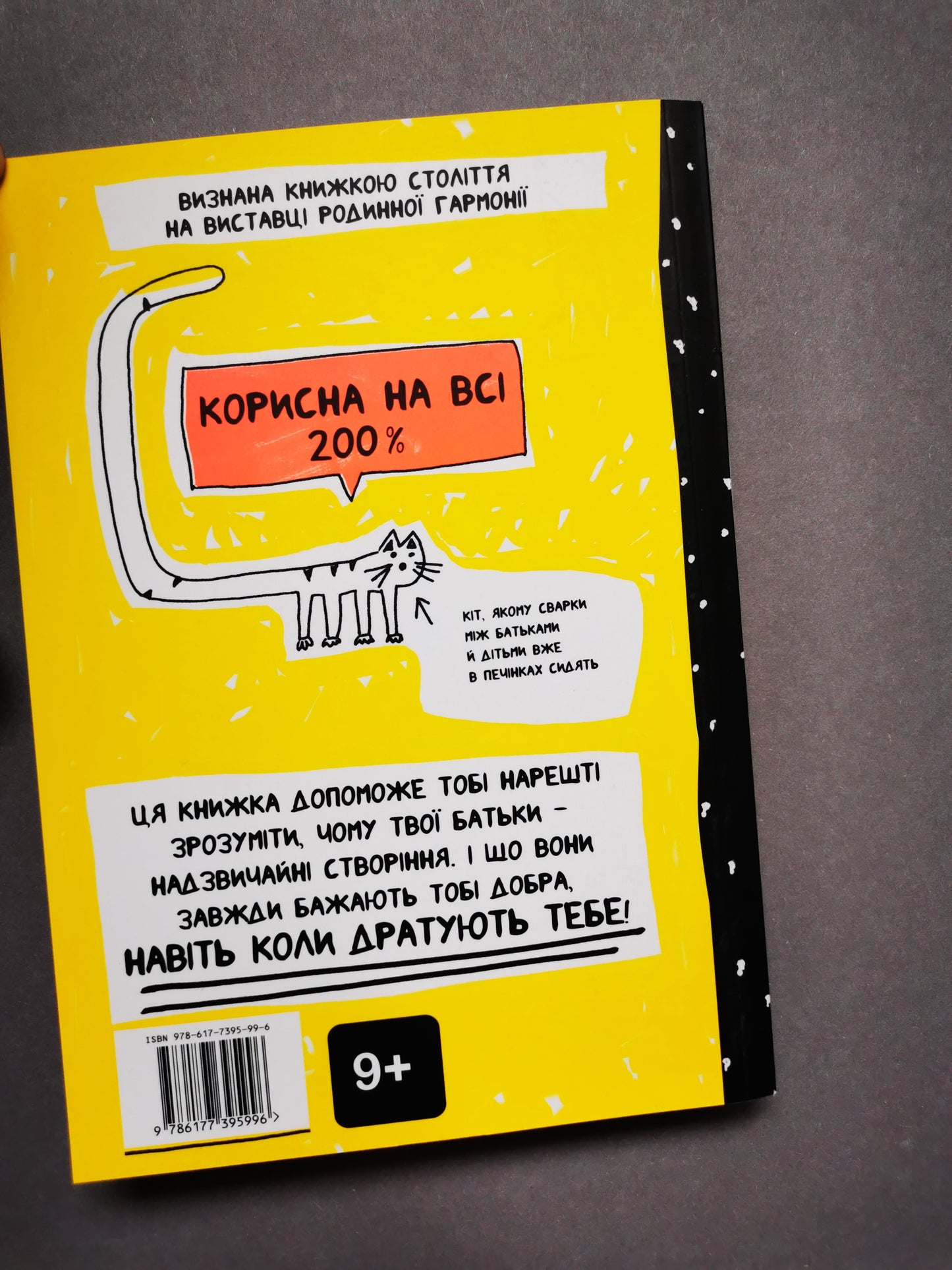 Книжка, яка нарешті пояснить тобі геть усе про батьків
