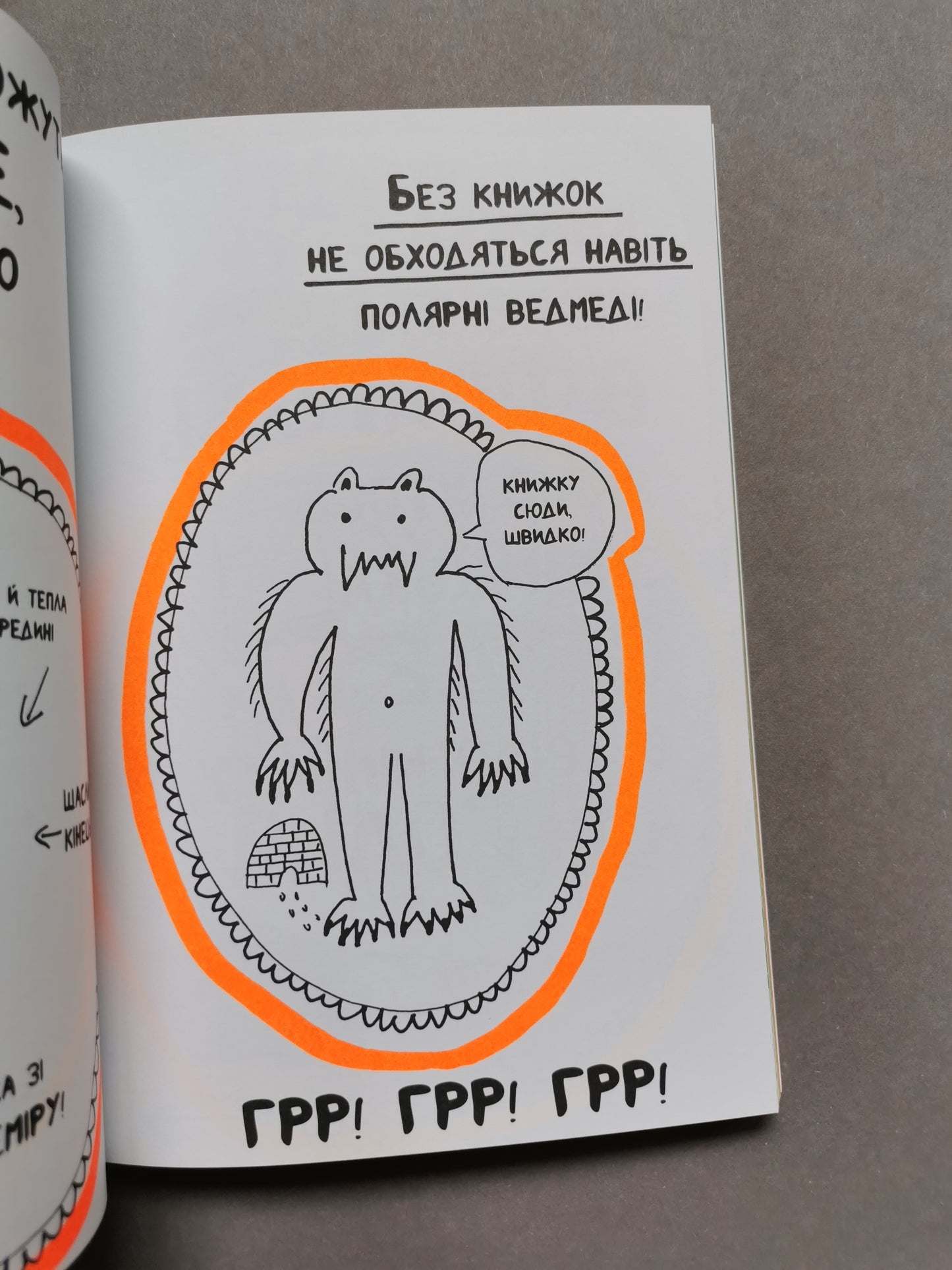 Книжка, яка допоможе полюбити книжки навіть тим, хто не любить читати!
