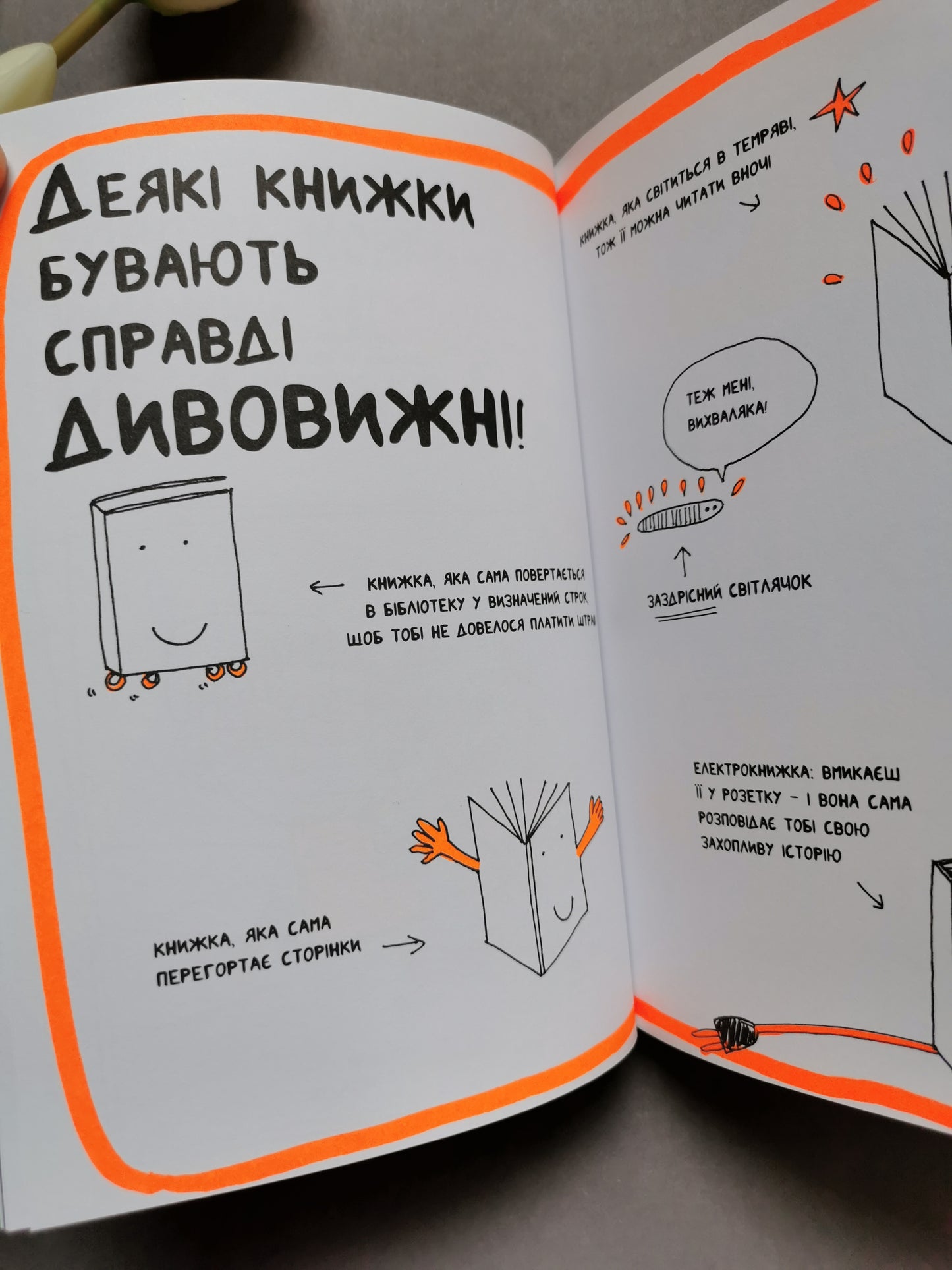Книжка, яка допоможе полюбити книжки навіть тим, хто не любить читати!