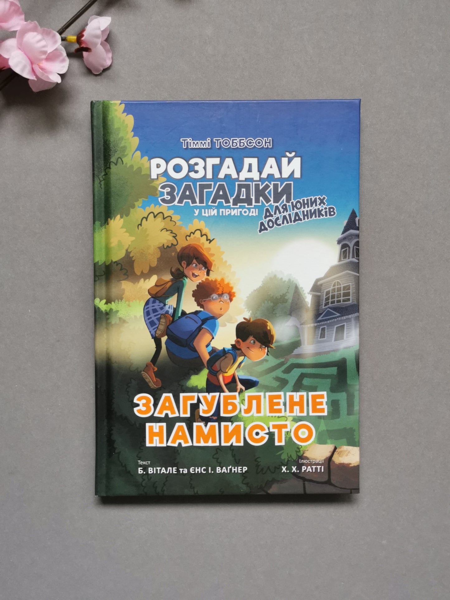 Загублене намисто
