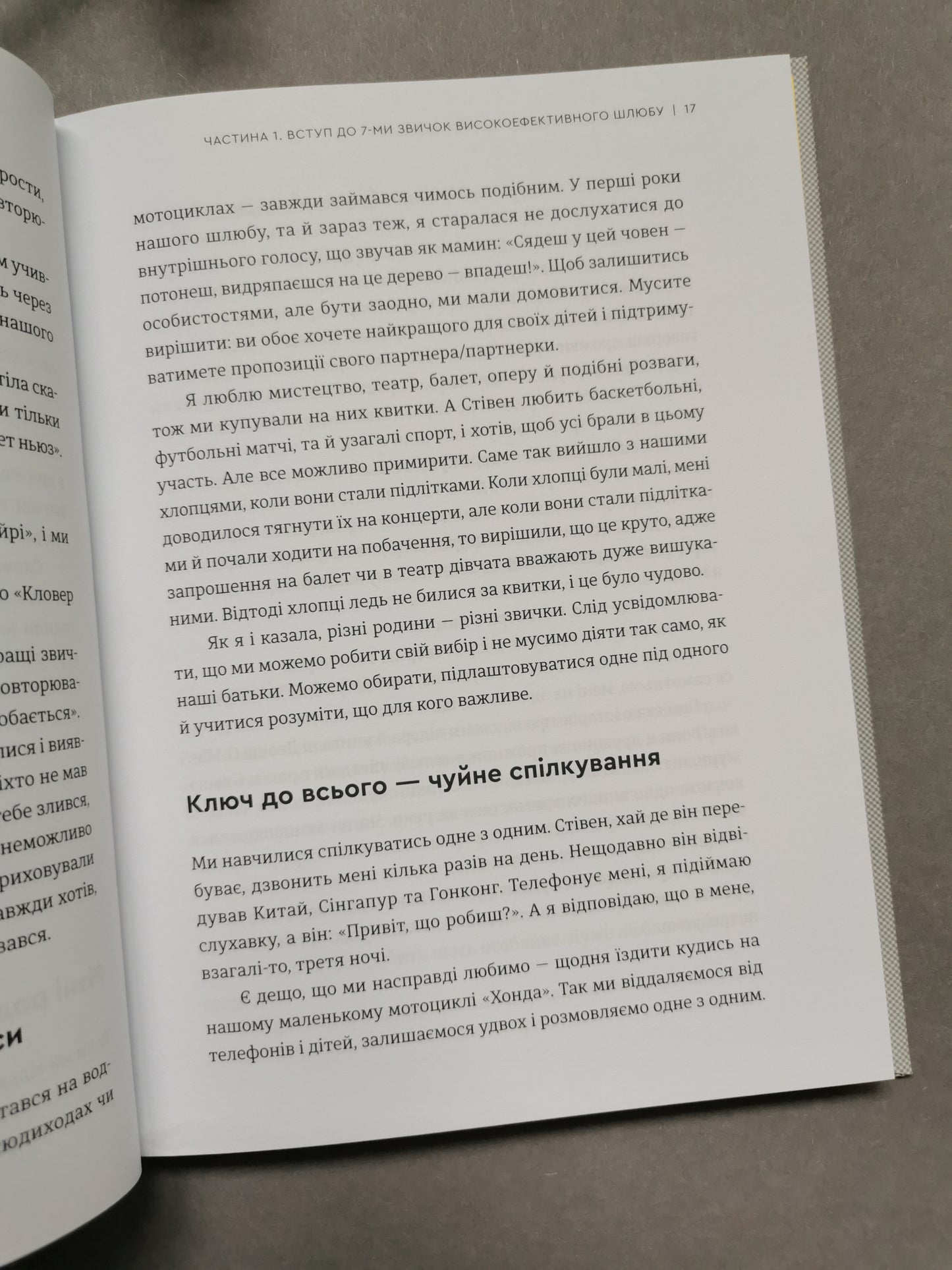 7 звичок високоефективного шлюбу