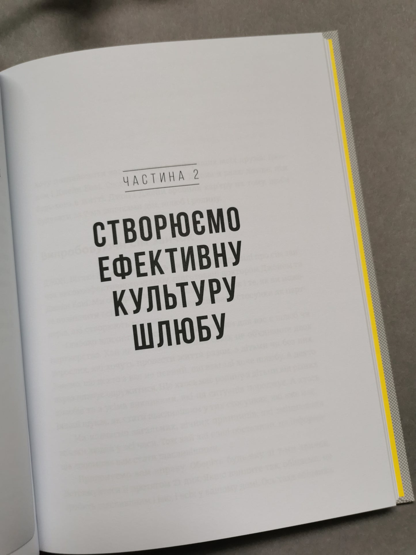 7 звичок високоефективного шлюбу