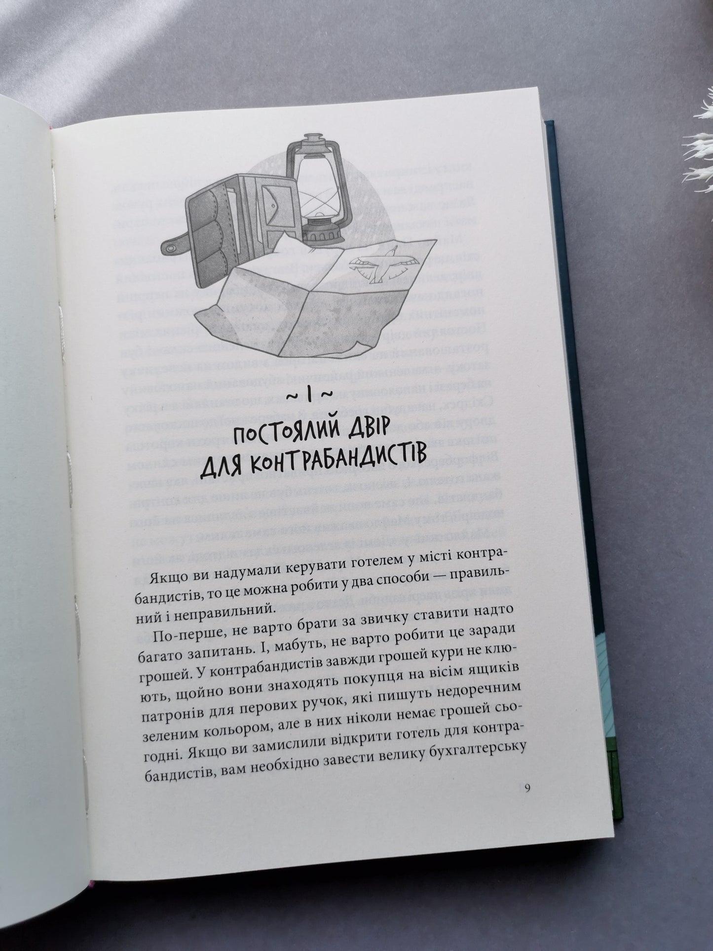 Дім із зеленого скла
