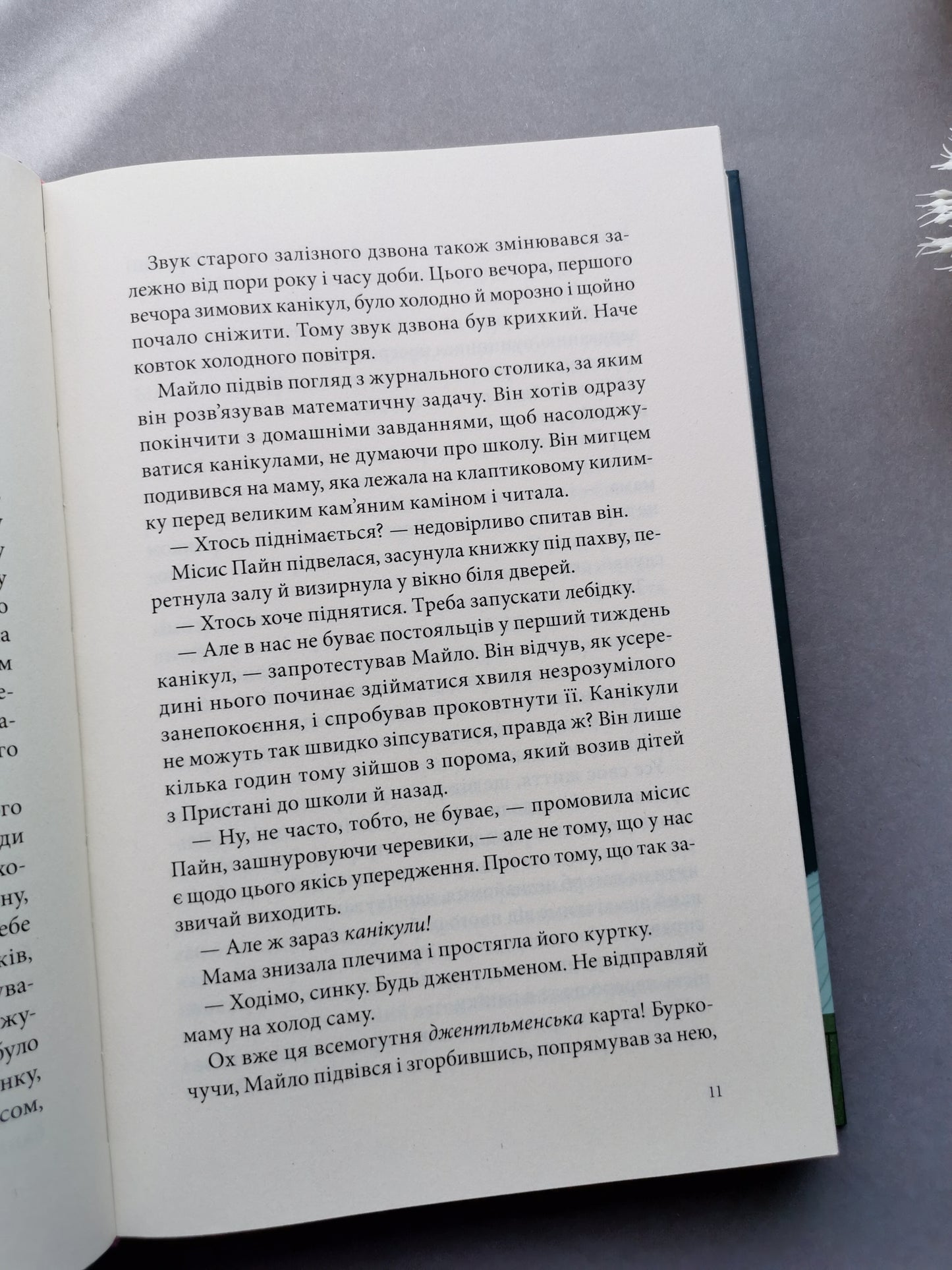 Дім із зеленого скла