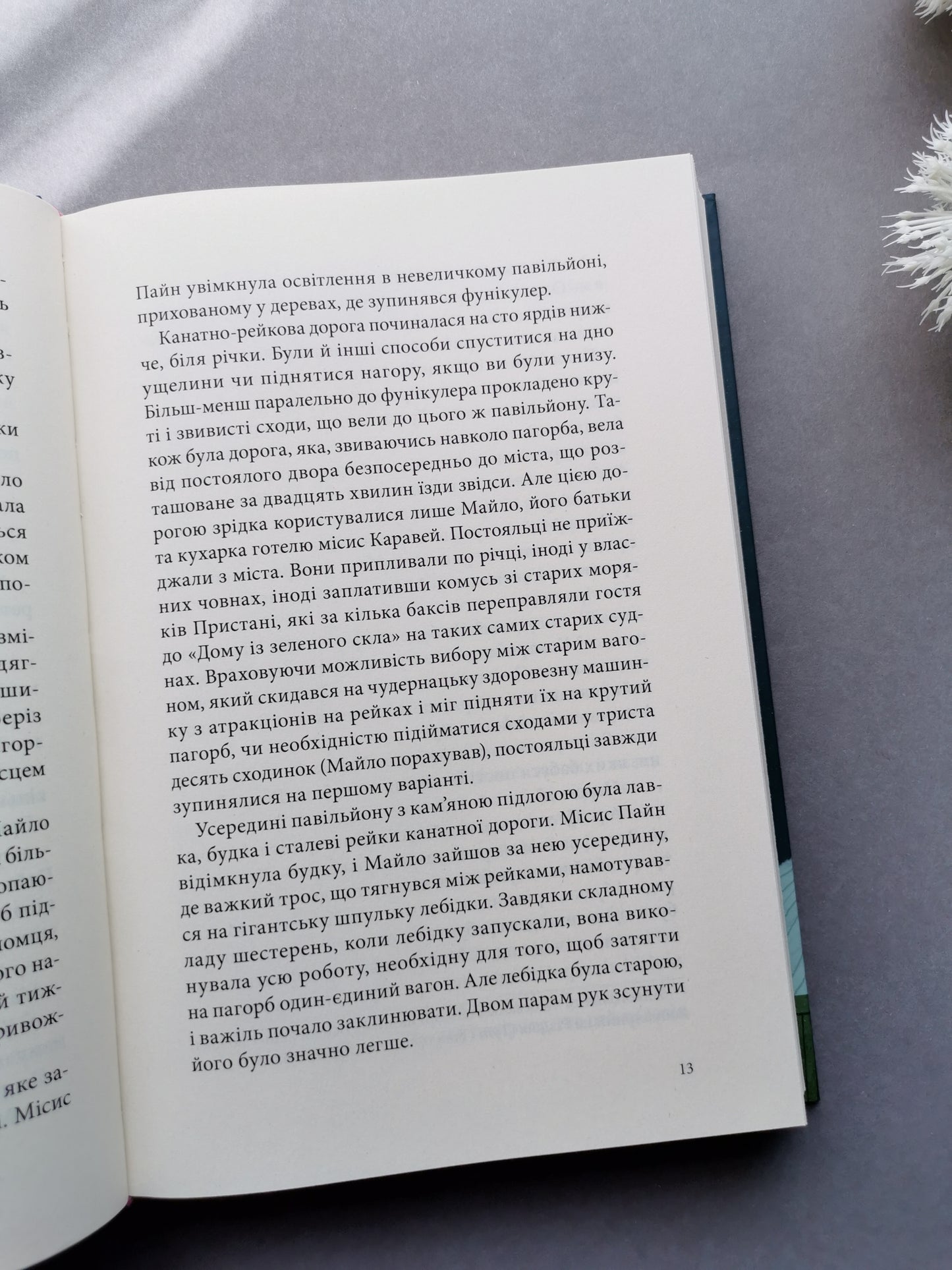 Дім із зеленого скла