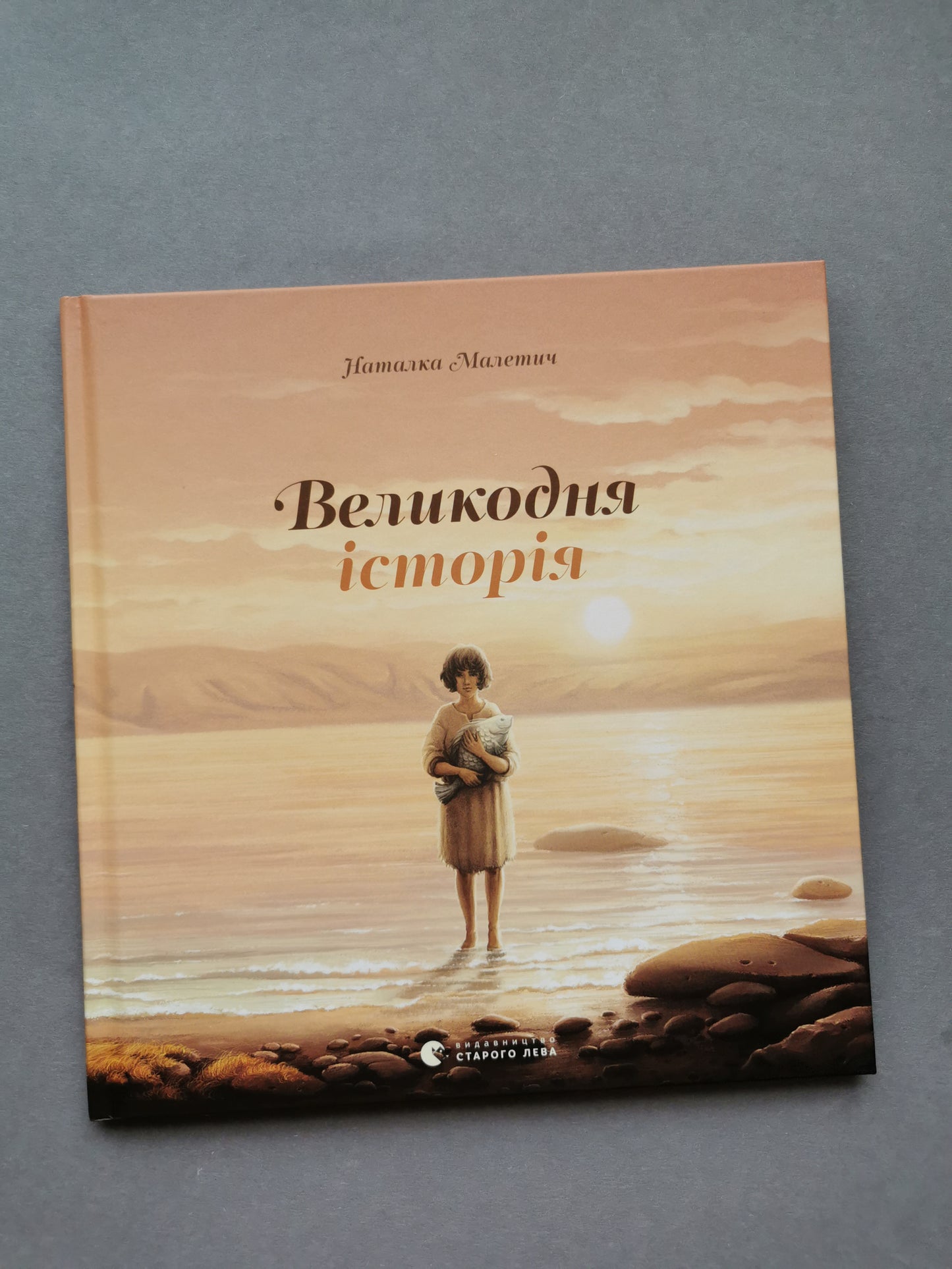 Великодня історія