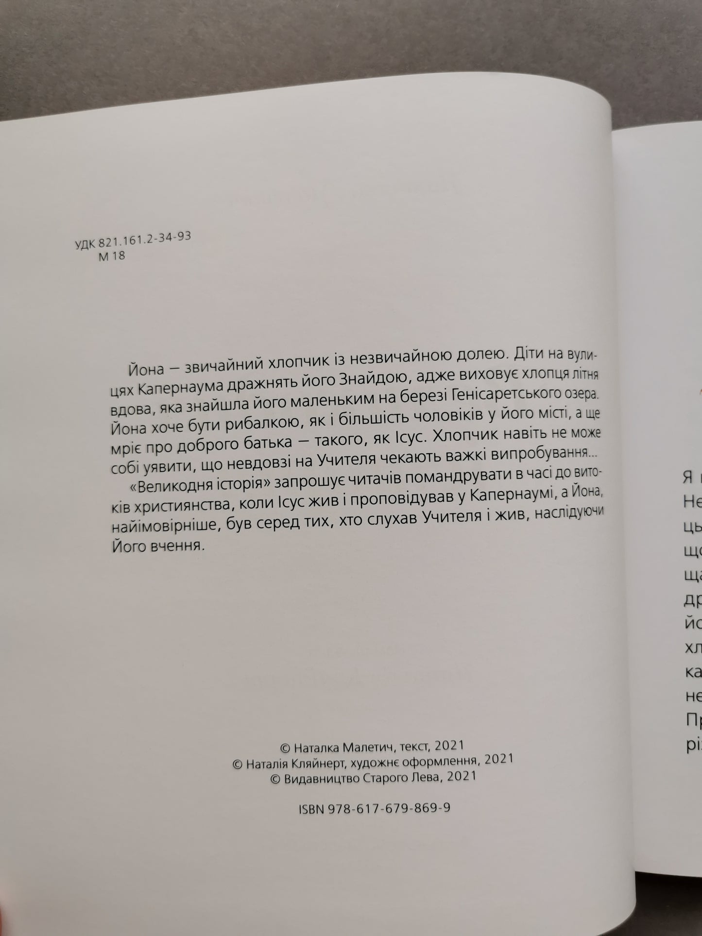 Великодня історія