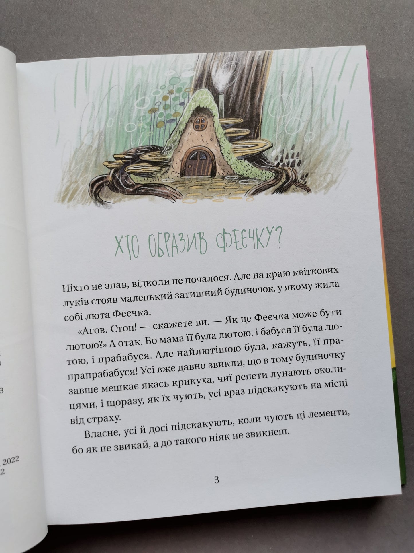Зараз щось як розкажу! Весела книжка чудес та історій