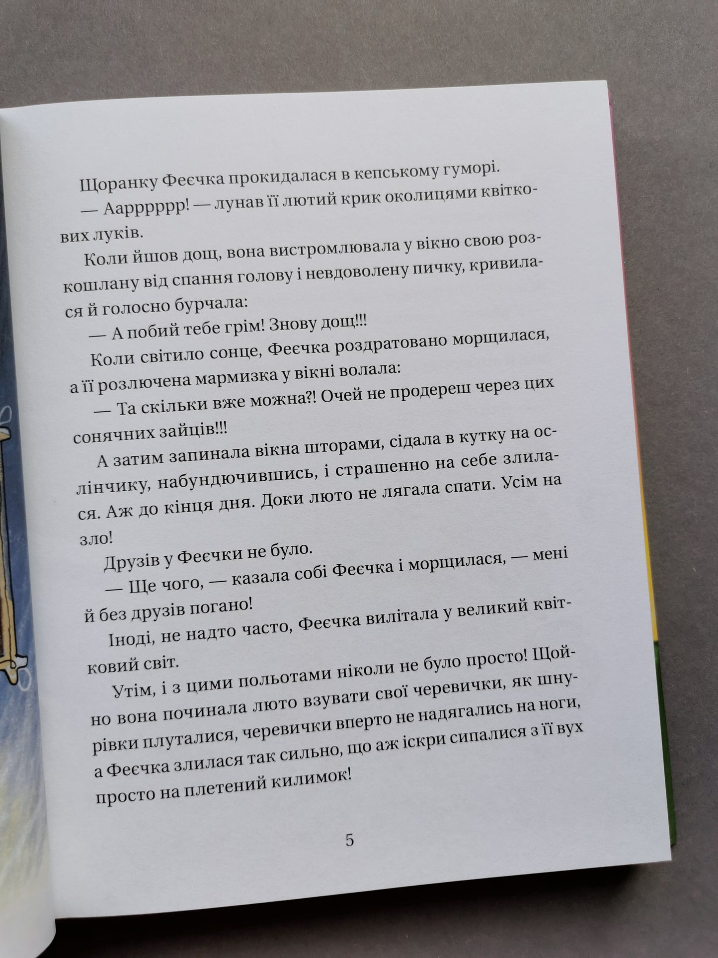 Зараз щось як розкажу! Весела книжка чудес та історій