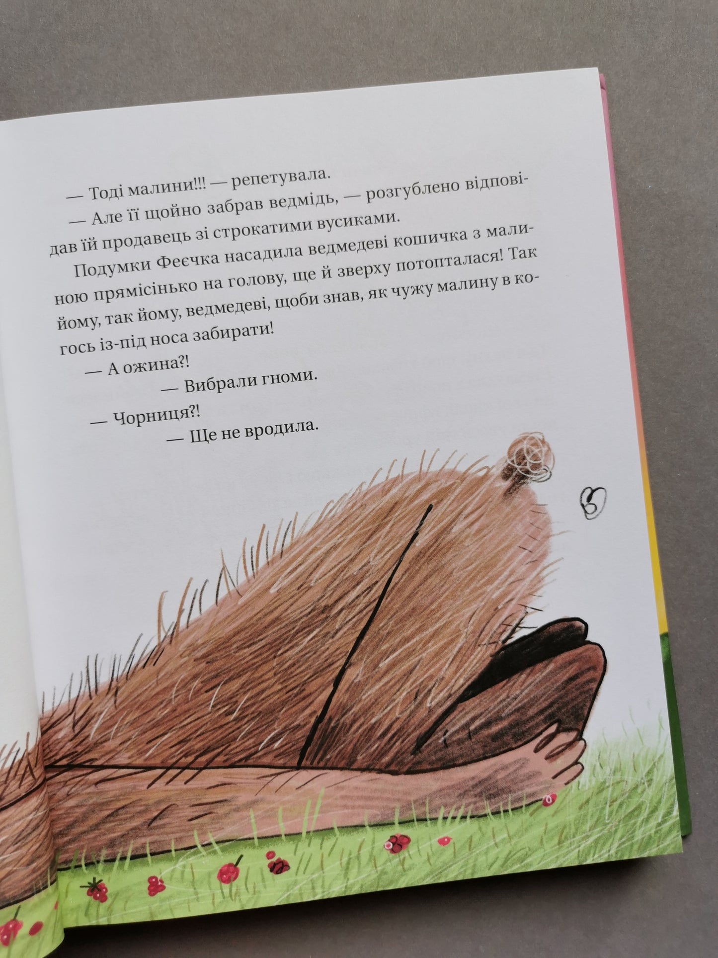 Зараз щось як розкажу! Весела книжка чудес та історій