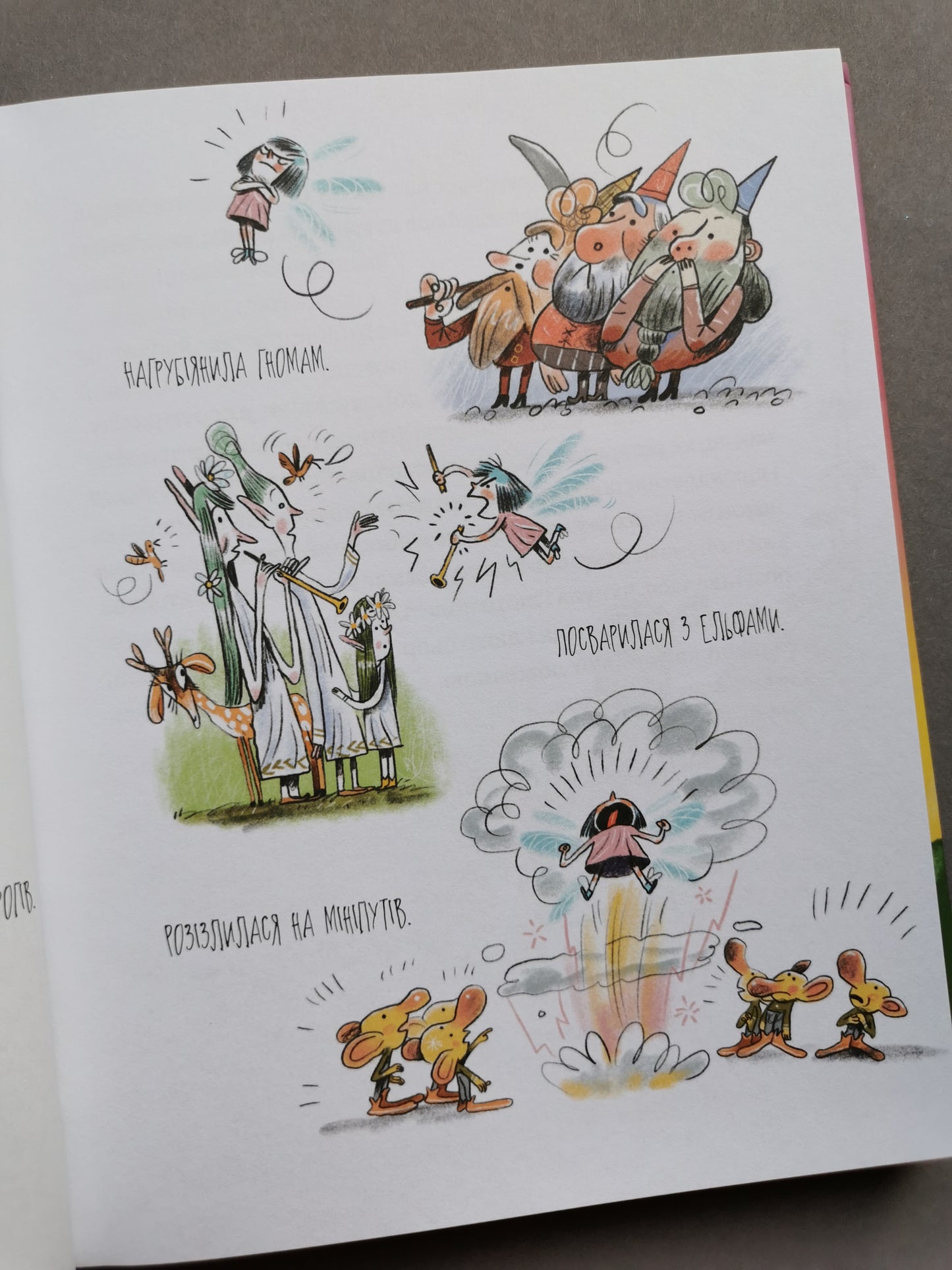Зараз щось як розкажу! Весела книжка чудес та історій