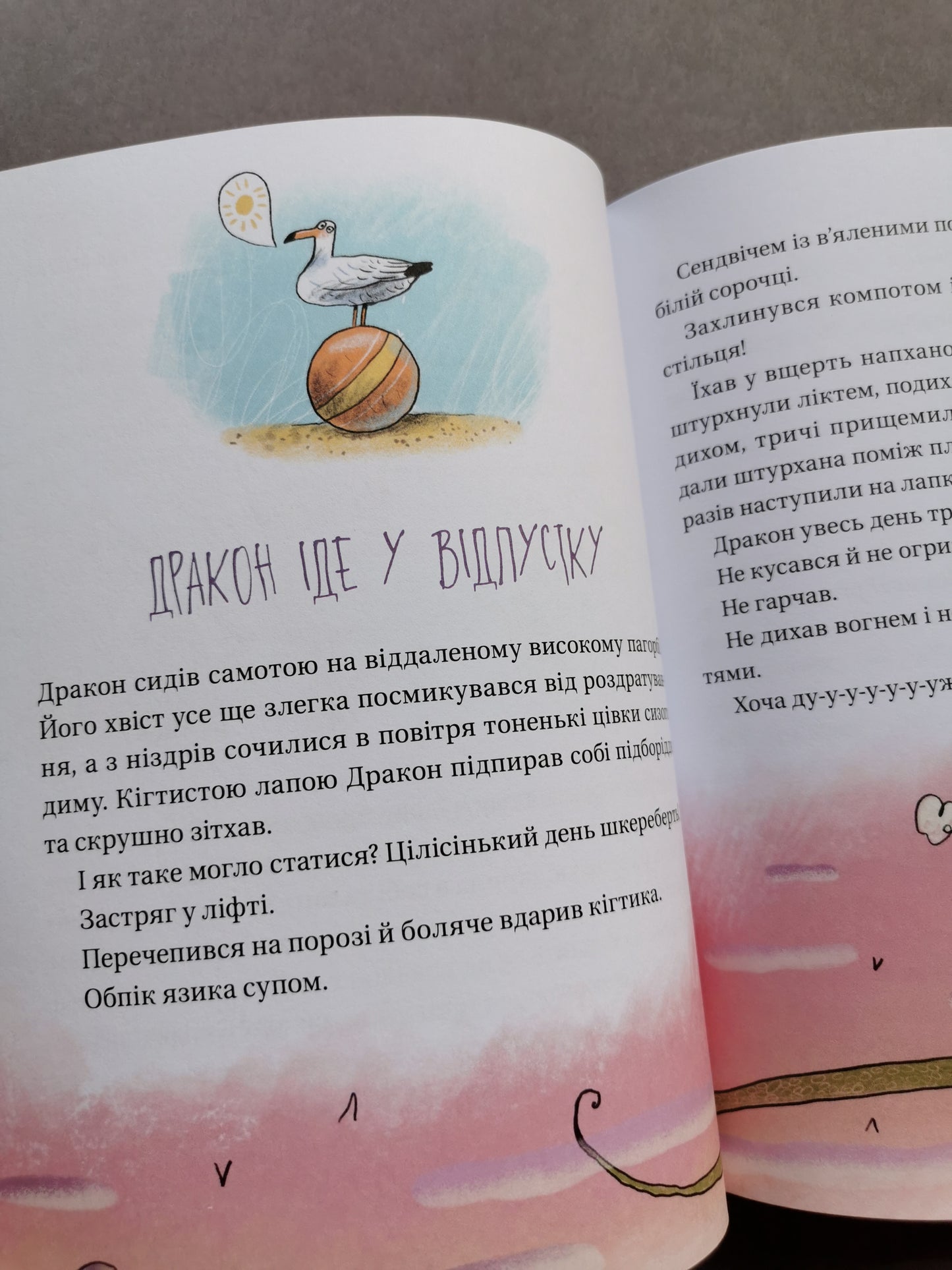 Зараз щось як розкажу! Весела книжка чудес та історій