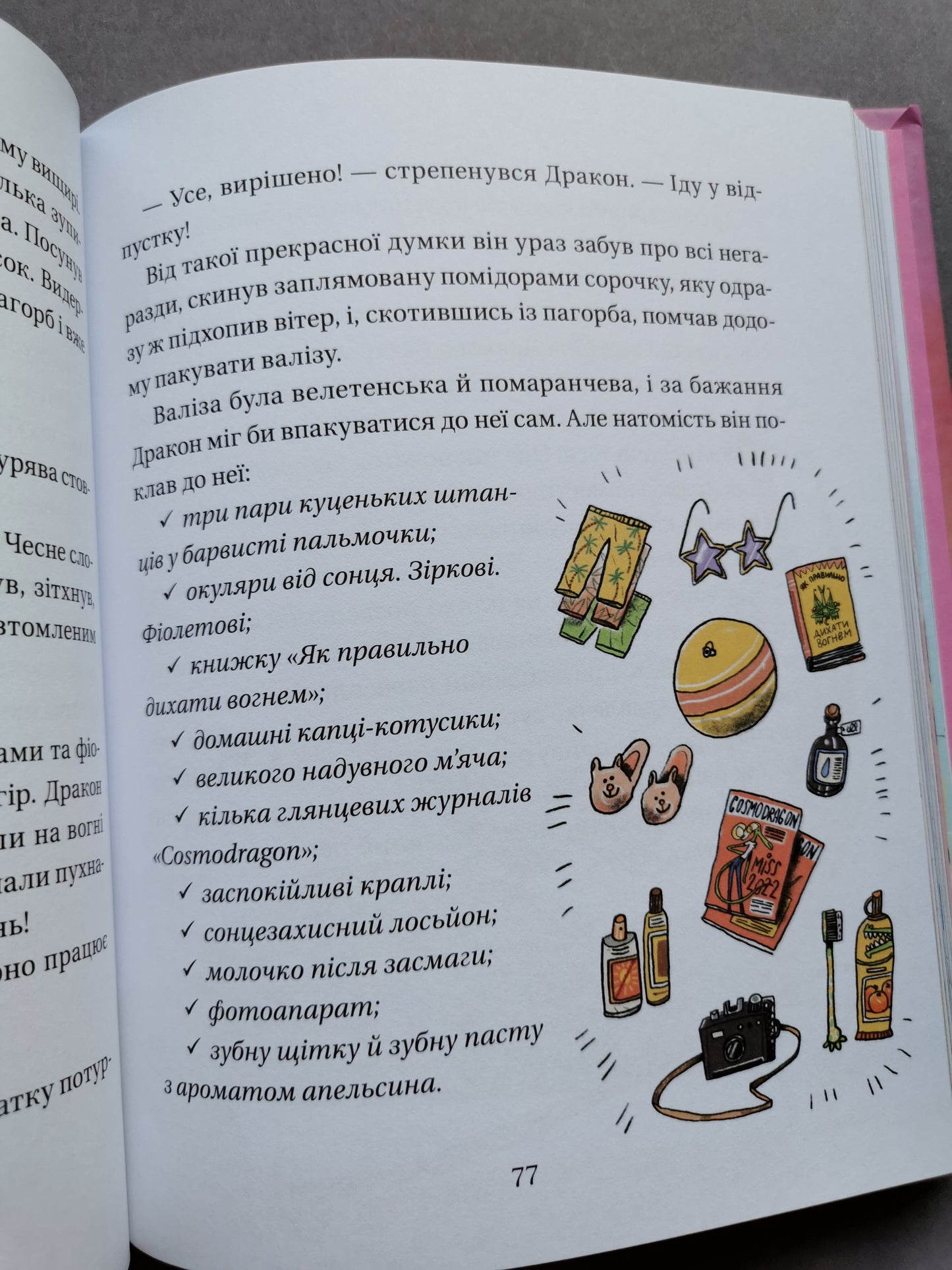 Зараз щось як розкажу! Весела книжка чудес та історій