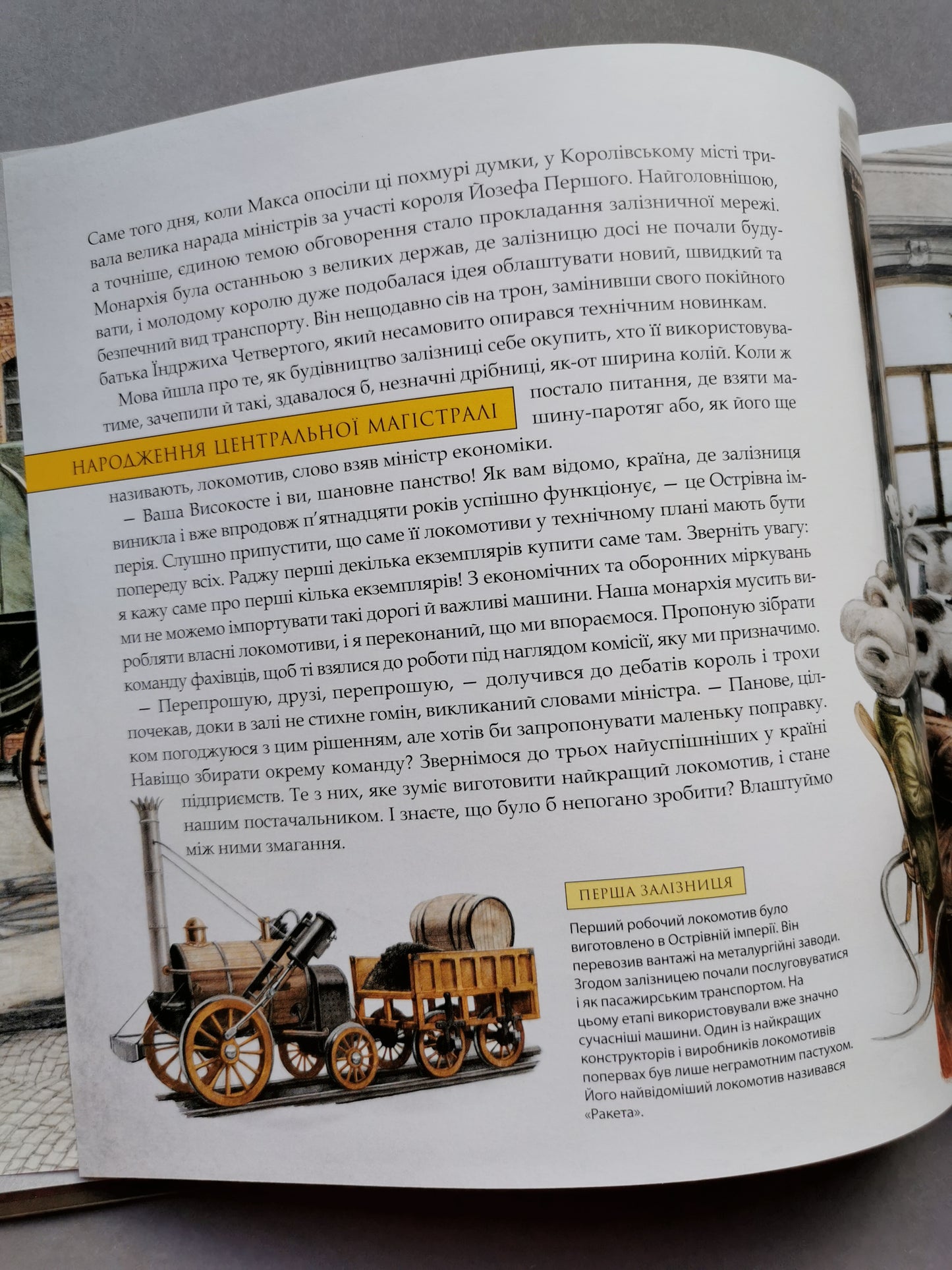 Як прокласти залізницю