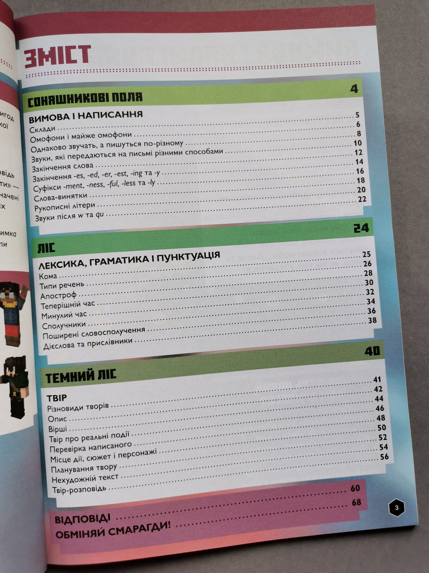 MINECRAFT Англійська мова. Офіційний посібник. 9-10 років