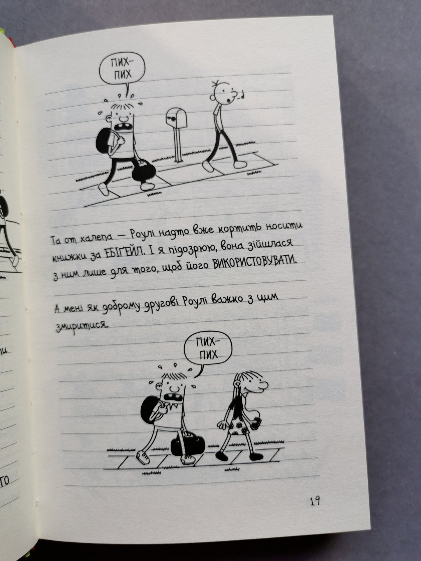 Щоденник слабака. Книга 8 "33 нещастя"