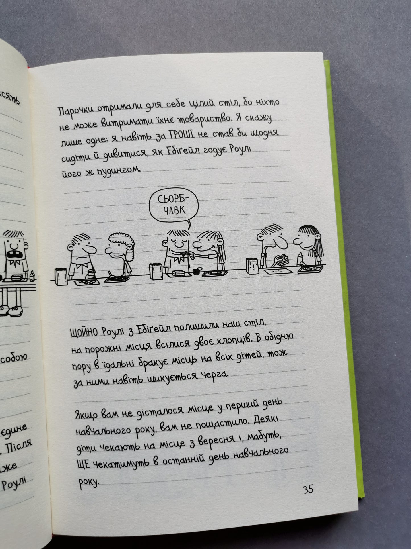 Щоденник слабака. Книга 8 "33 нещастя"