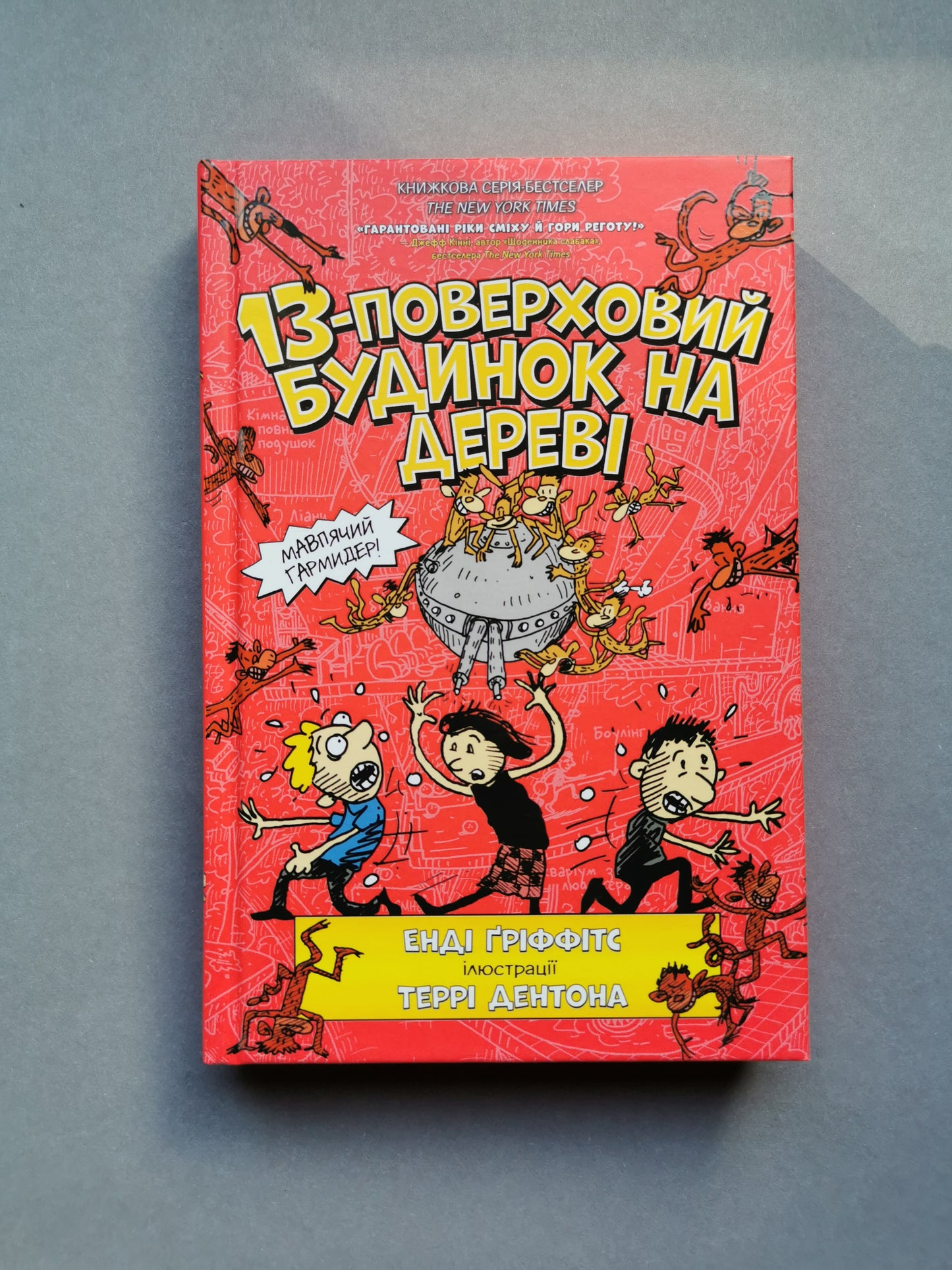 13-поверховий будинок на дереві