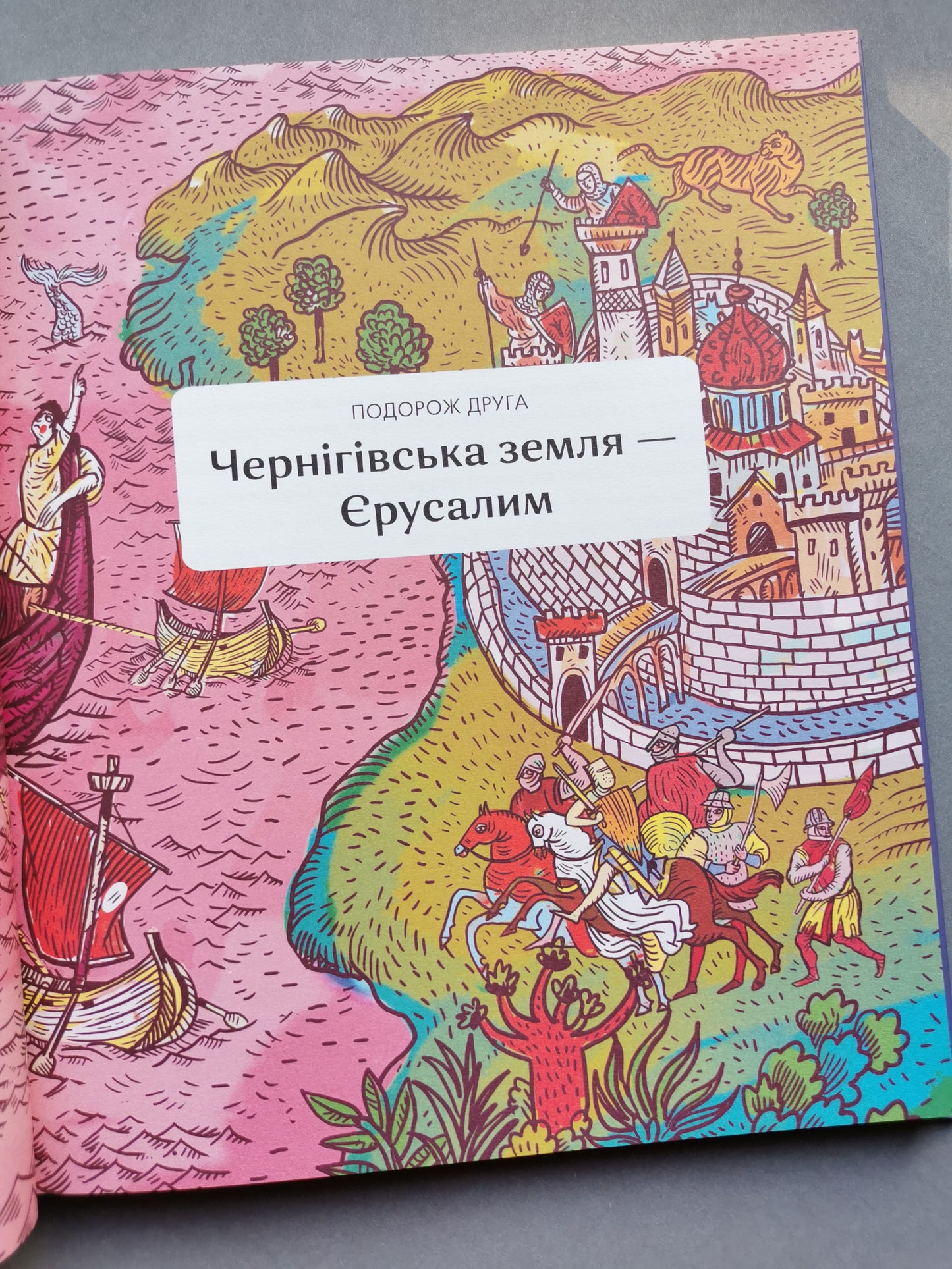 Мандри давні та нещодавні