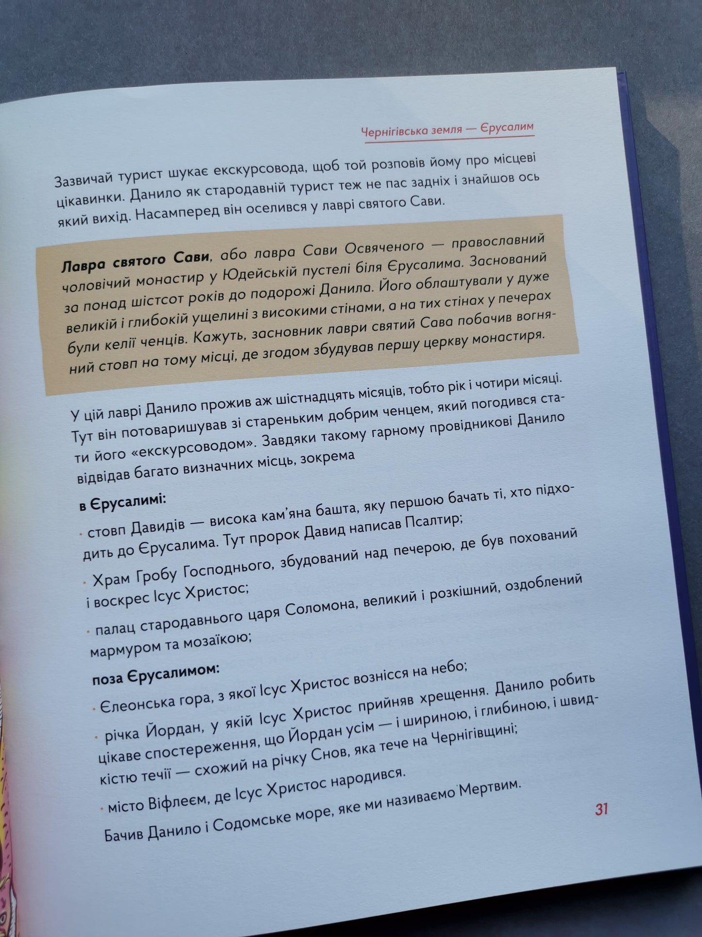 Мандри давні та нещодавні