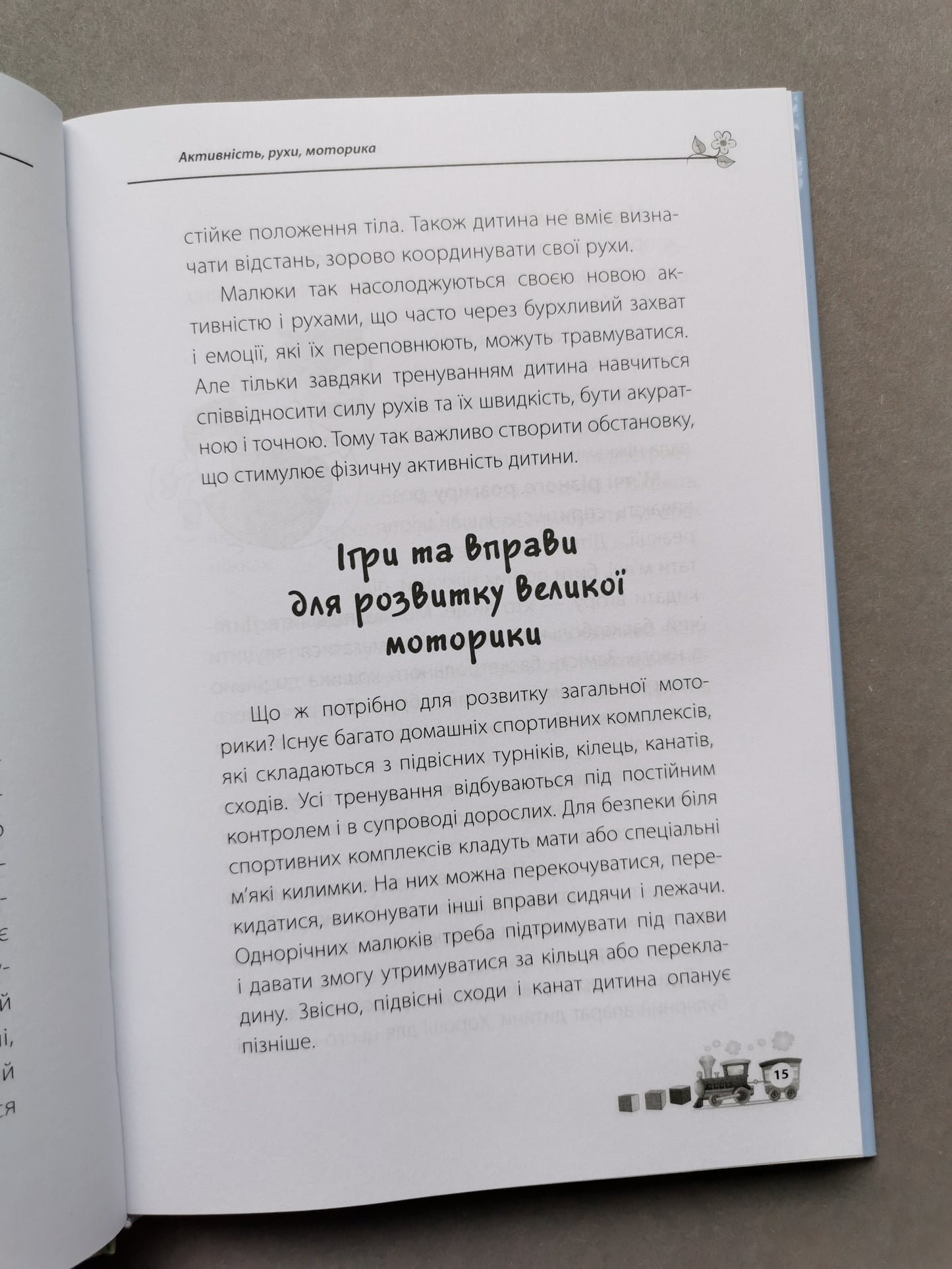 Для турботливих батьків. Мені 1 рік