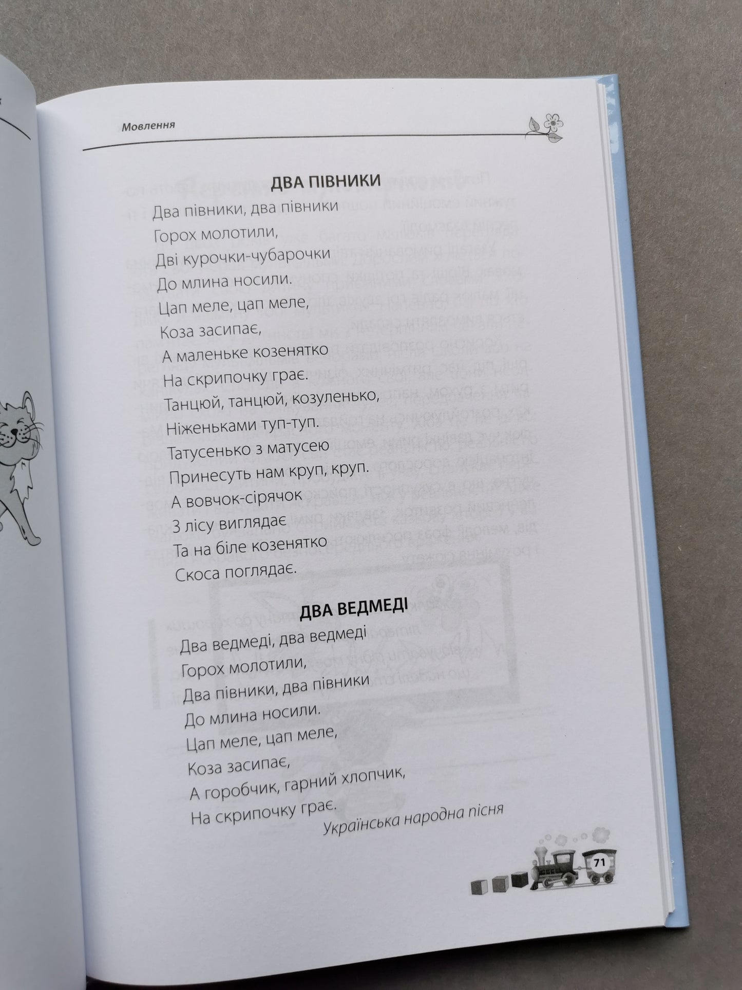 Для турботливих батьків. Мені 1 рік