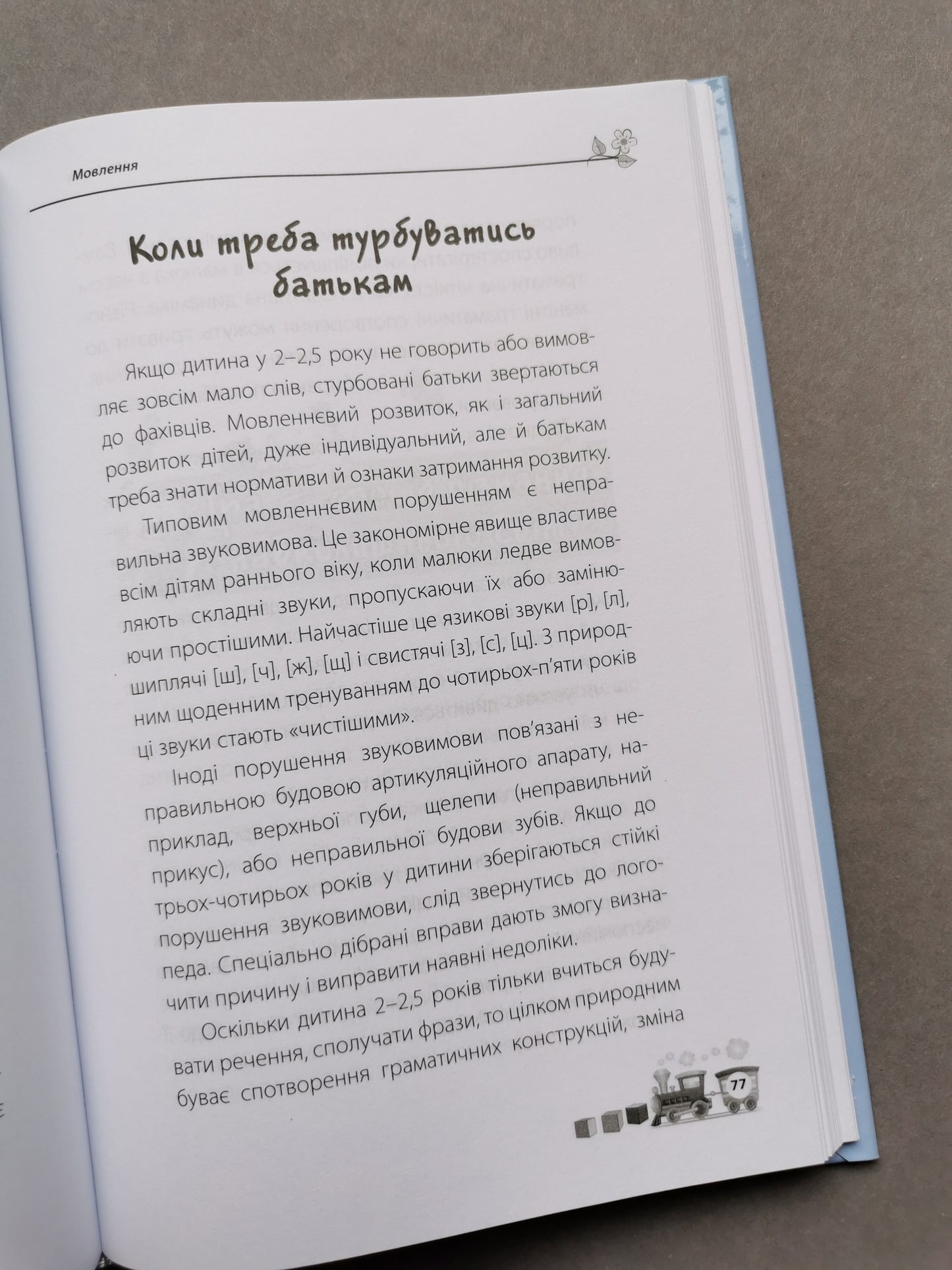 Для турботливих батьків. Мені 1 рік